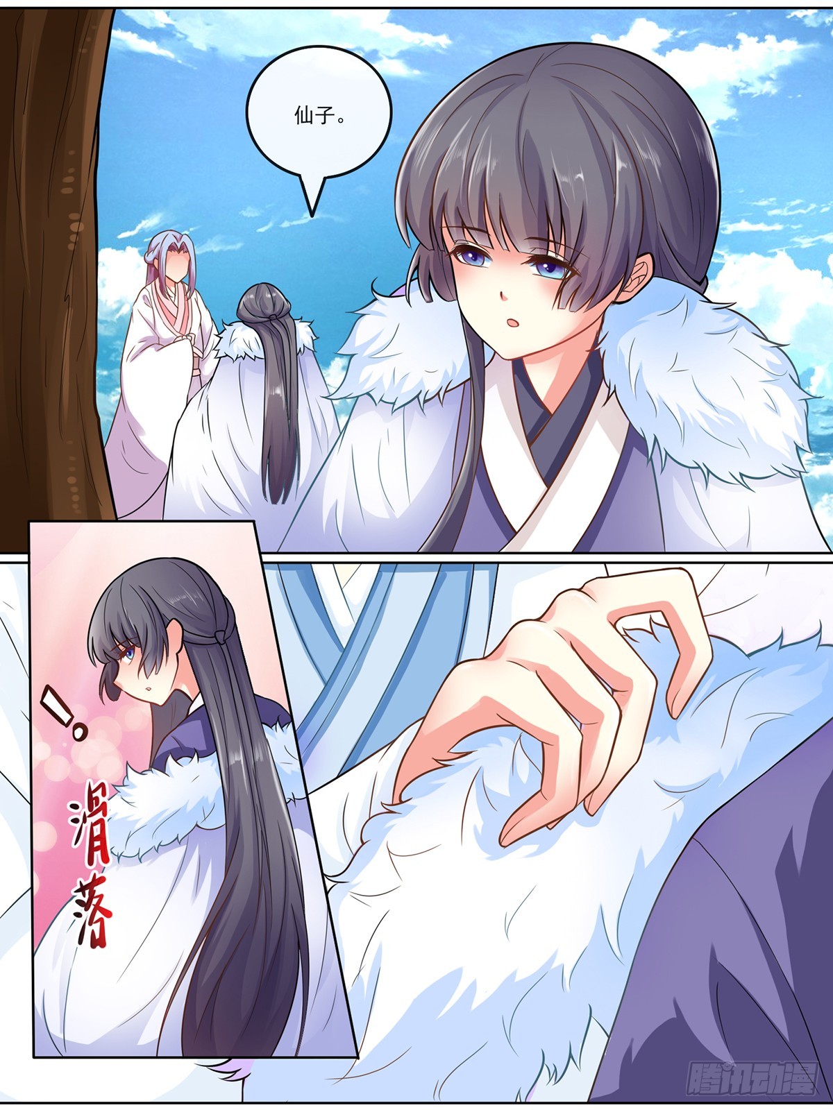 《此处妖气甚重》第二十八话 第5页