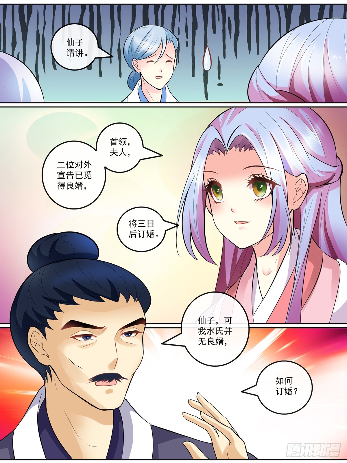 《此处妖气甚重》第二十八话 第8页