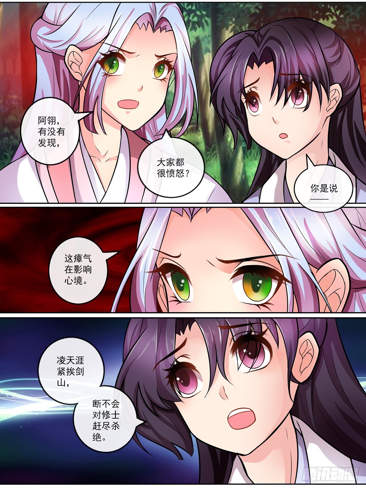 《此处妖气甚重》第二十六话 第1页