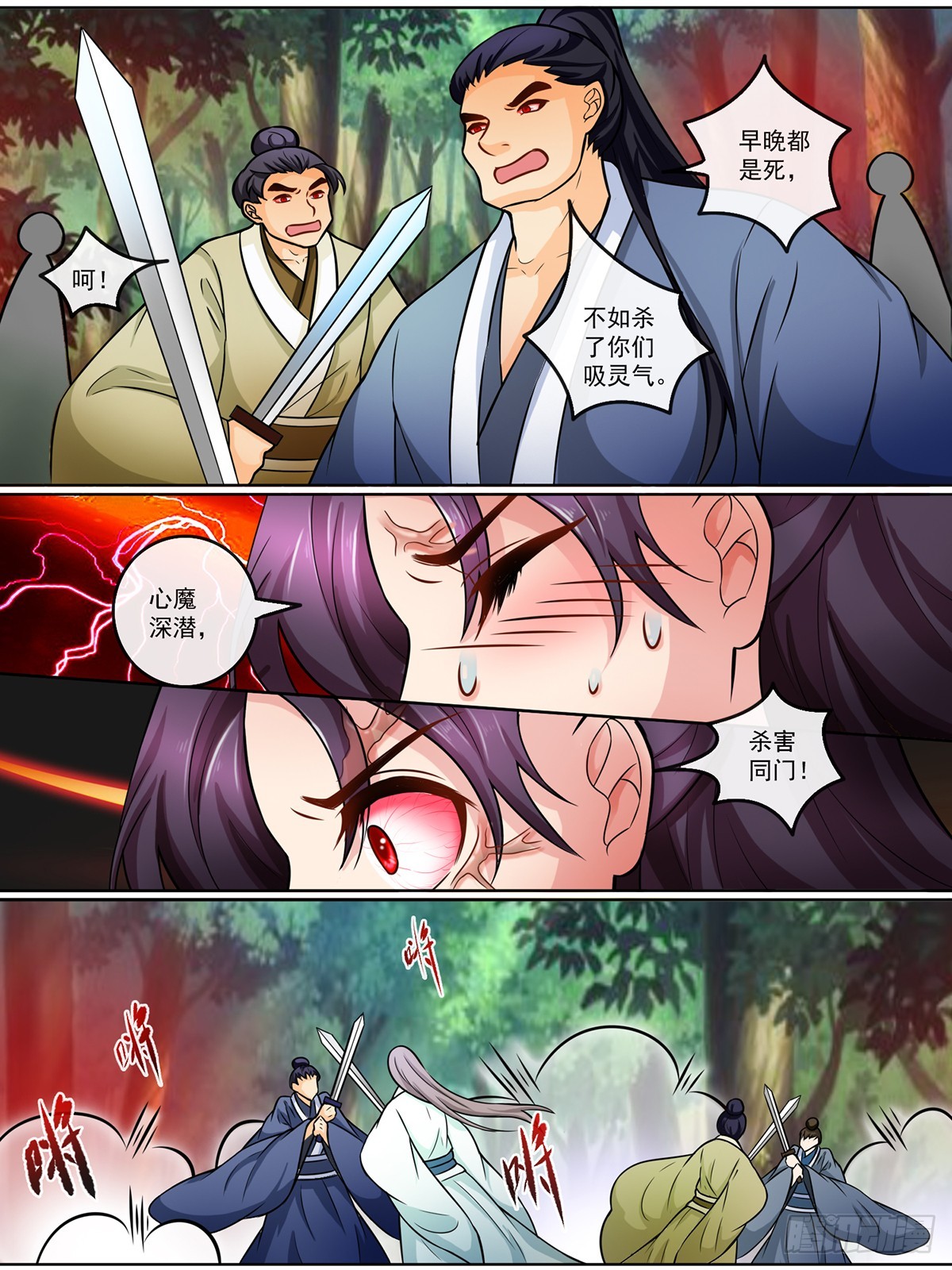《此处妖气甚重》第二十六话 第2页