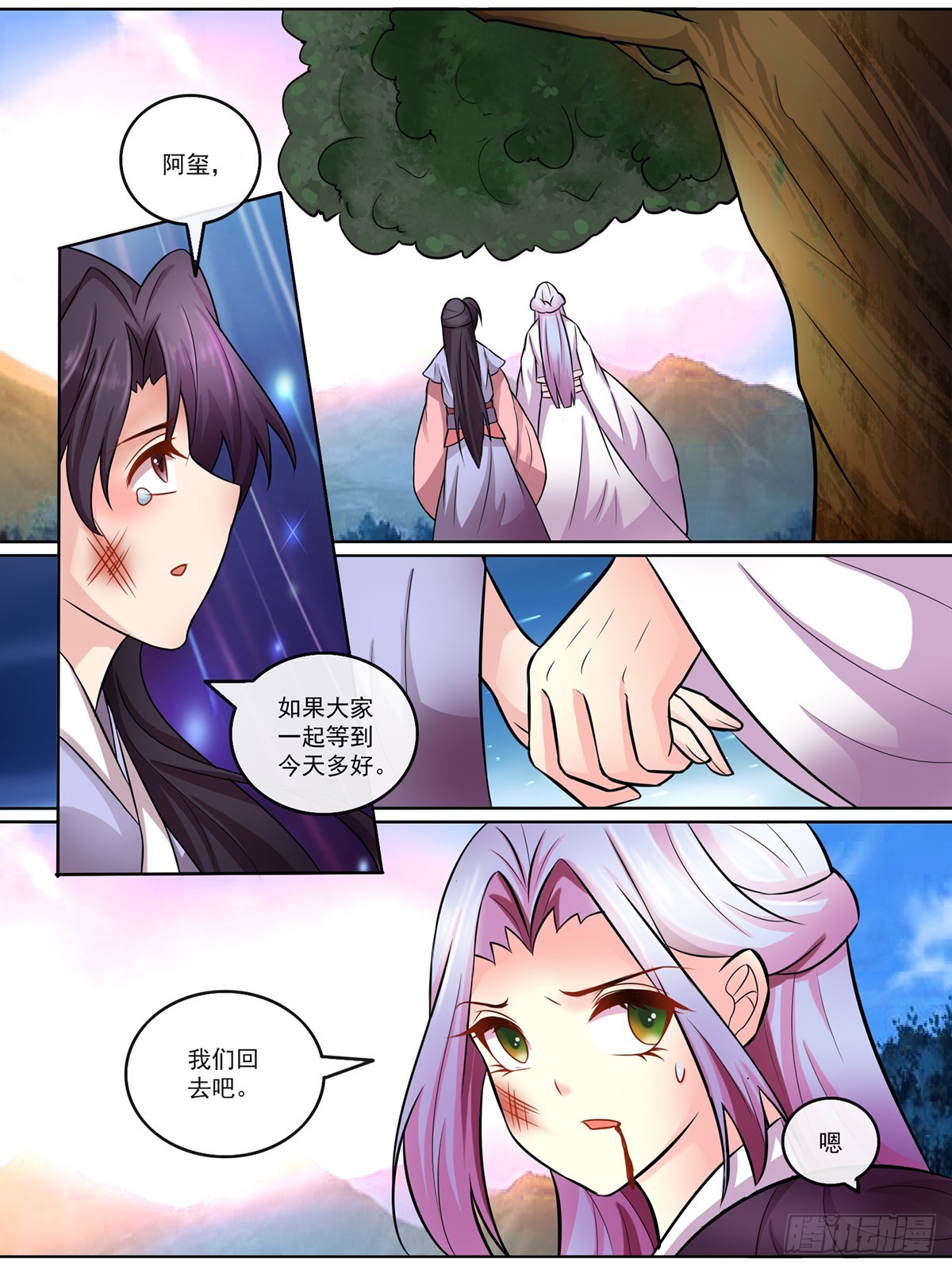 《此处妖气甚重》第二十六话 第6页