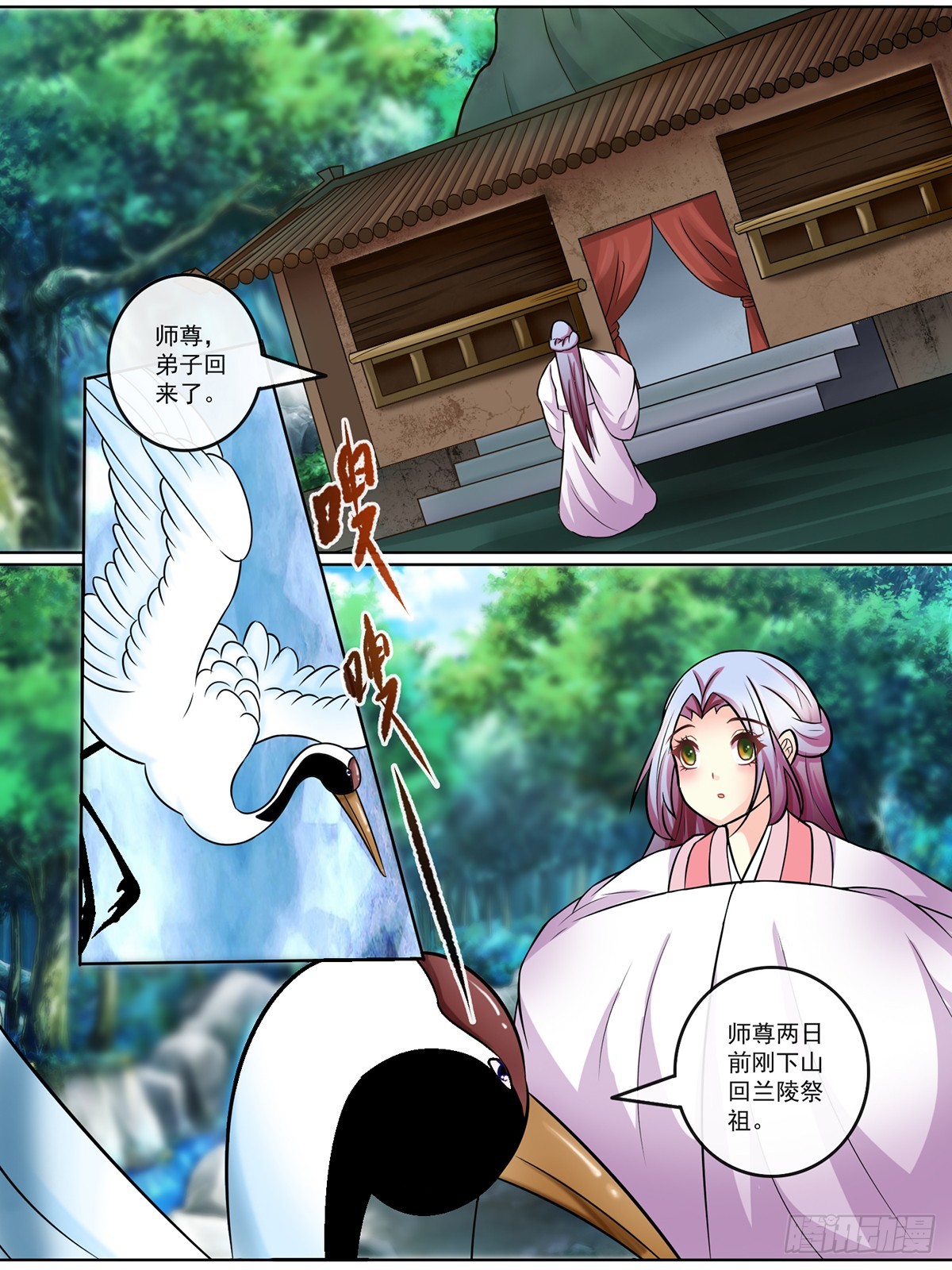 《此处妖气甚重》第二十六话 第7页