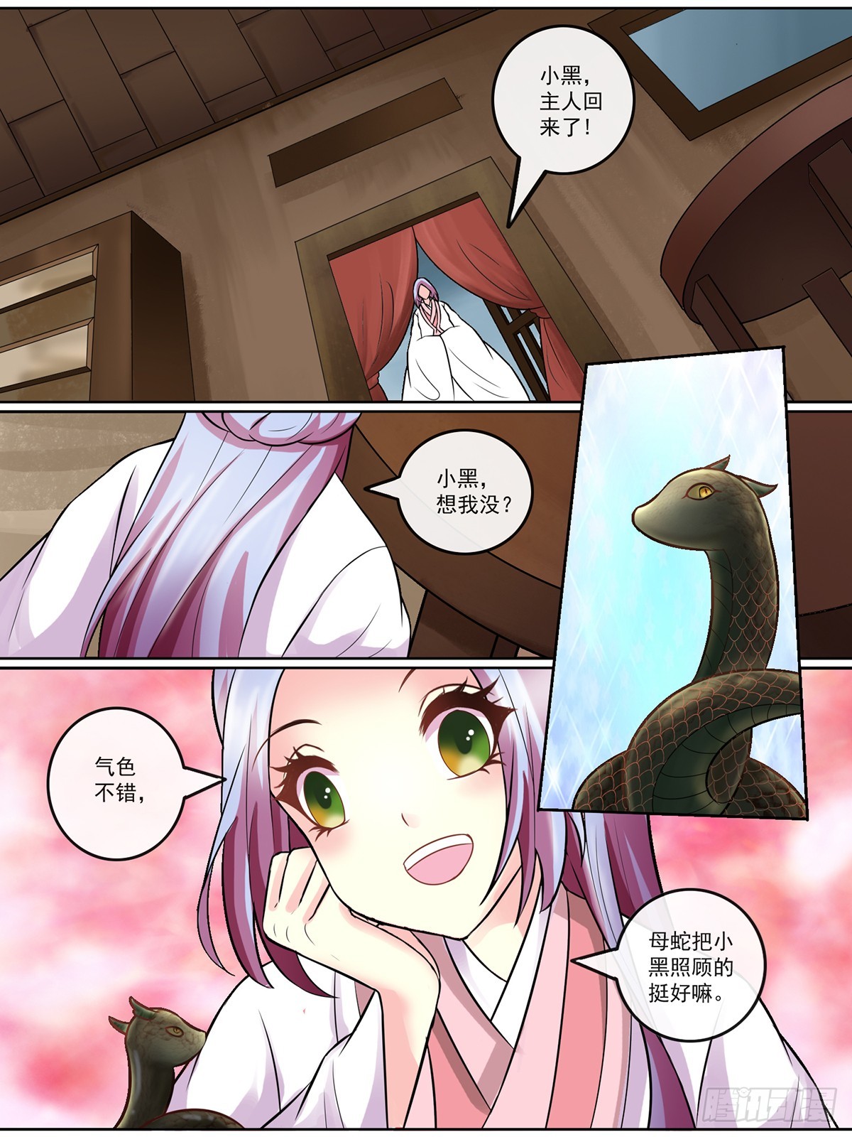 《此处妖气甚重》第二十六话 第8页