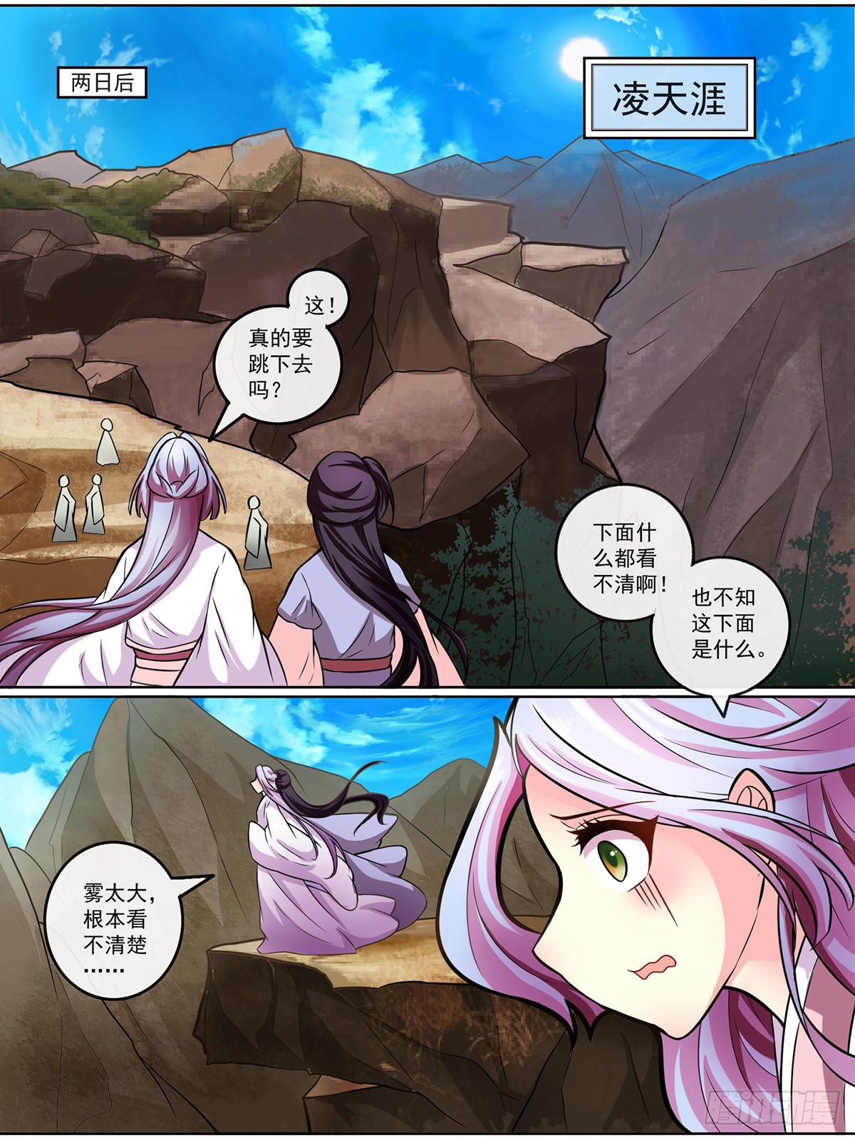 《此处妖气甚重》第二十五话 第1页