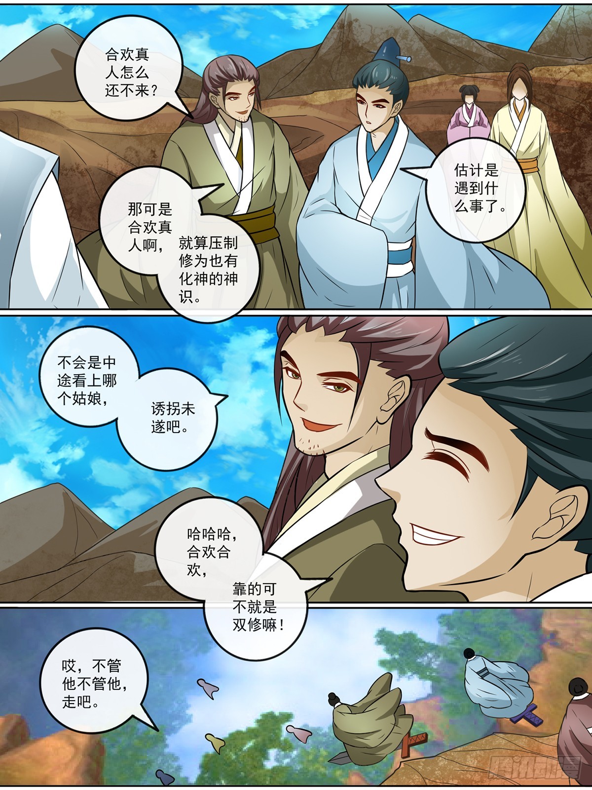《此处妖气甚重》第二十五话 第2页