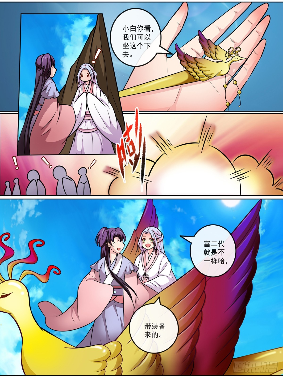 《此处妖气甚重》第二十五话 第3页