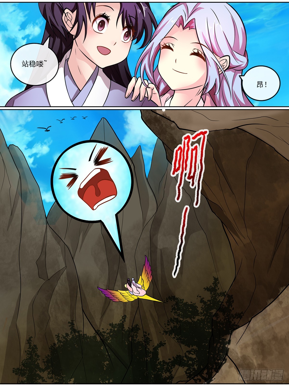 《此处妖气甚重》第二十五话 第4页
