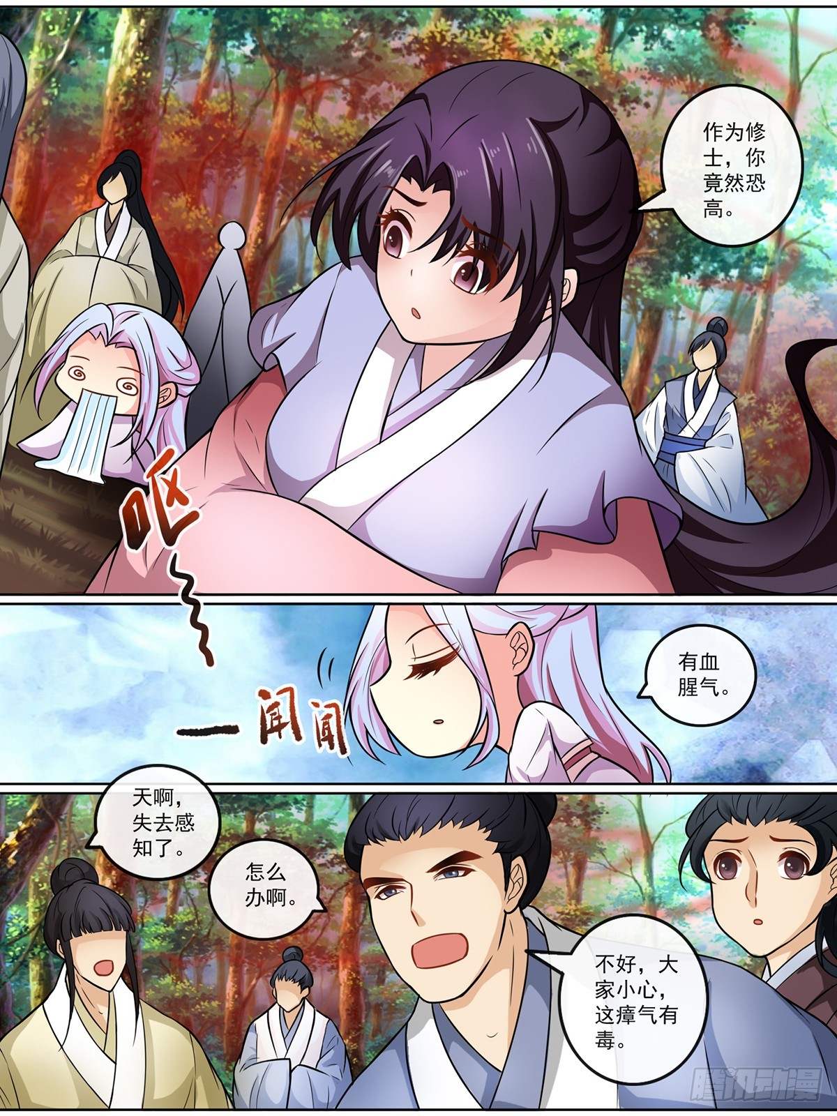 《此处妖气甚重》第二十五话 第5页