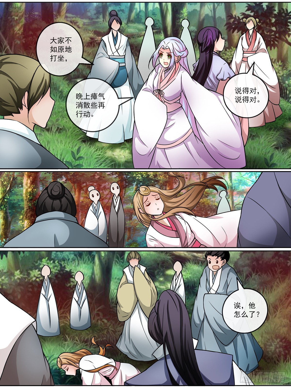 《此处妖气甚重》第二十五话 第6页