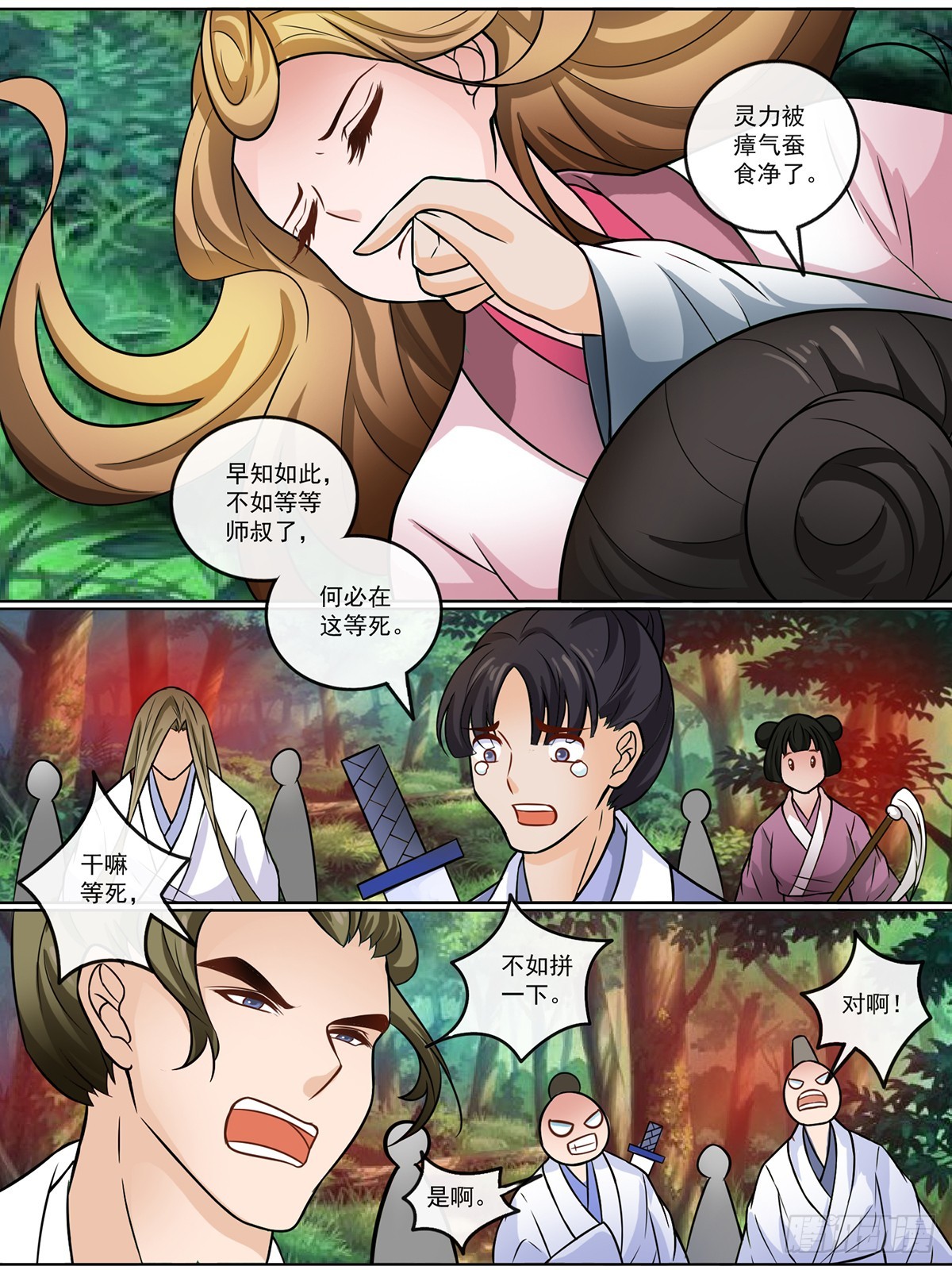 《此处妖气甚重》第二十五话 第7页