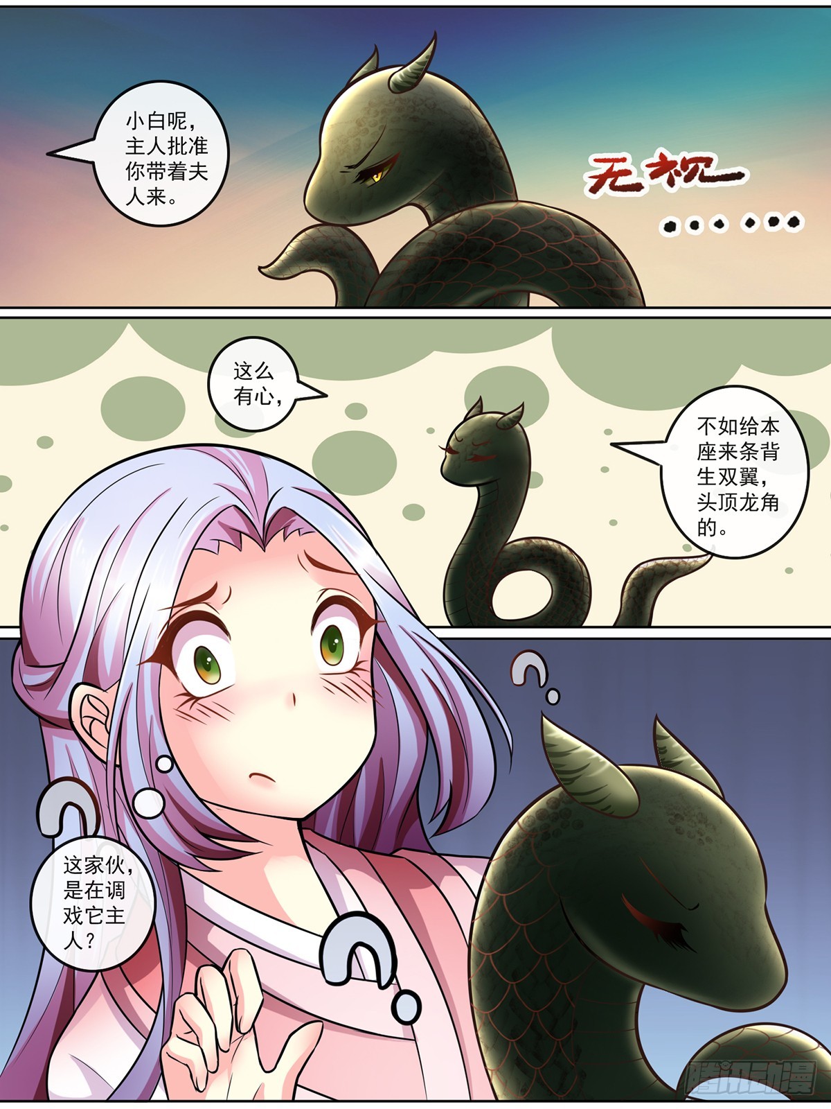 《此处妖气甚重》第二十七话 第1页