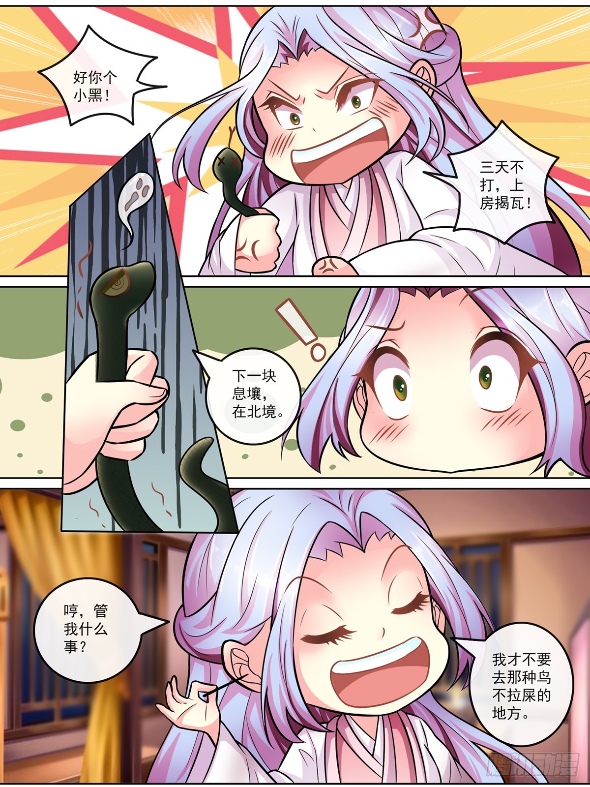 《此处妖气甚重》第二十七话 第2页