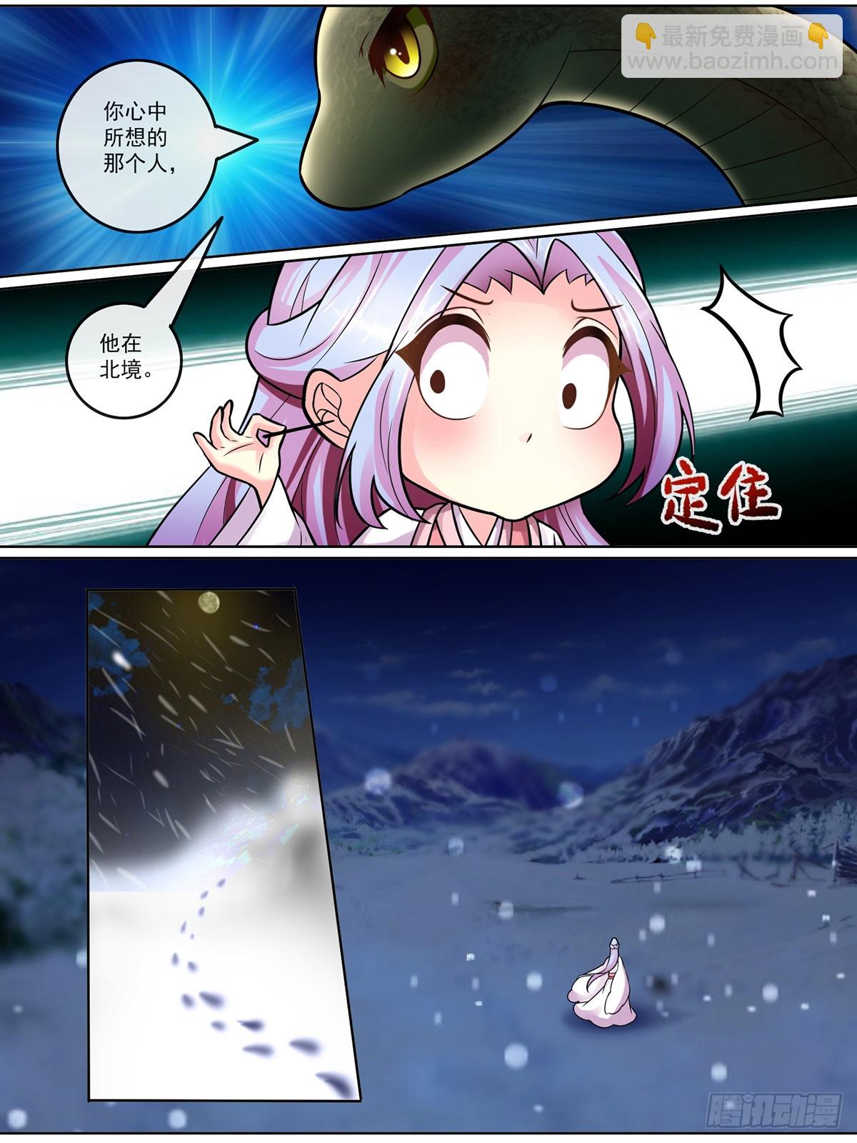 《此处妖气甚重》第二十七话 第3页