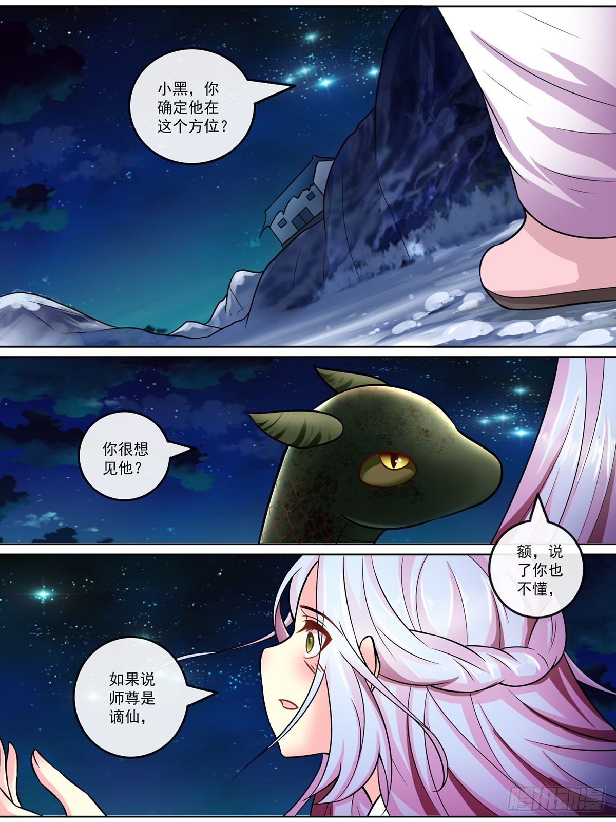 《此处妖气甚重》第二十七话 第4页