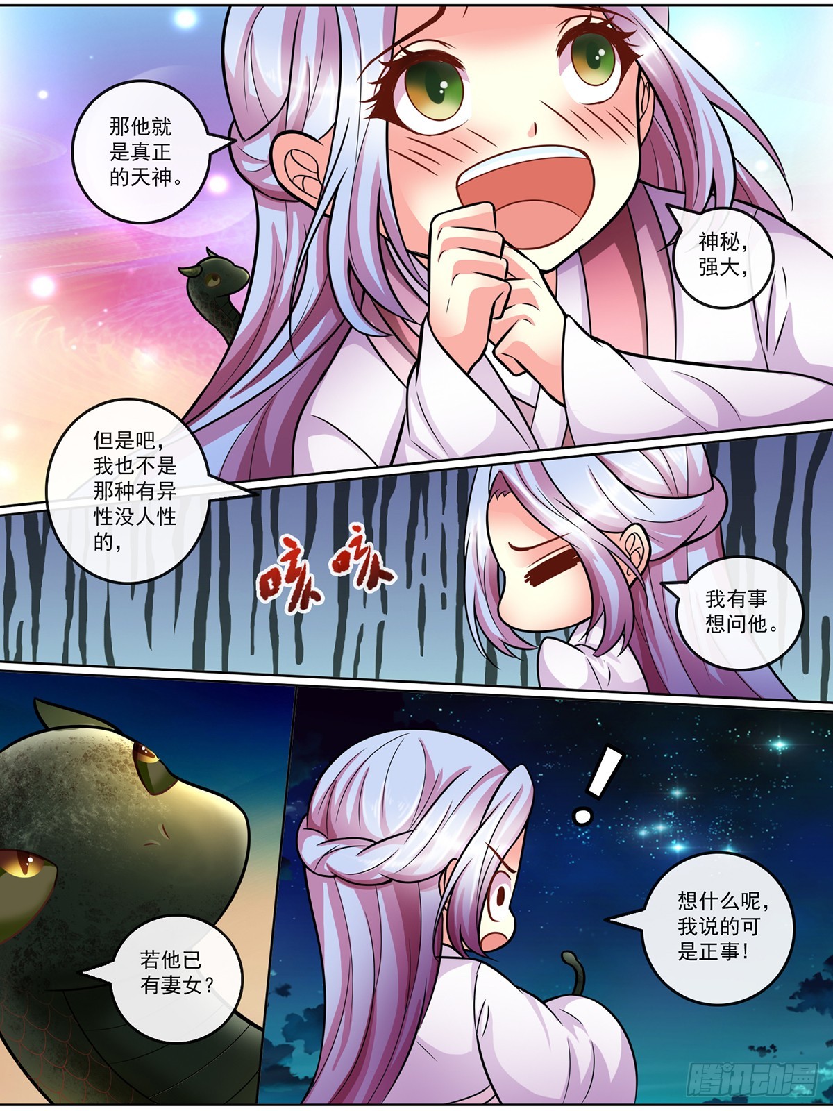 《此处妖气甚重》第二十七话 第5页