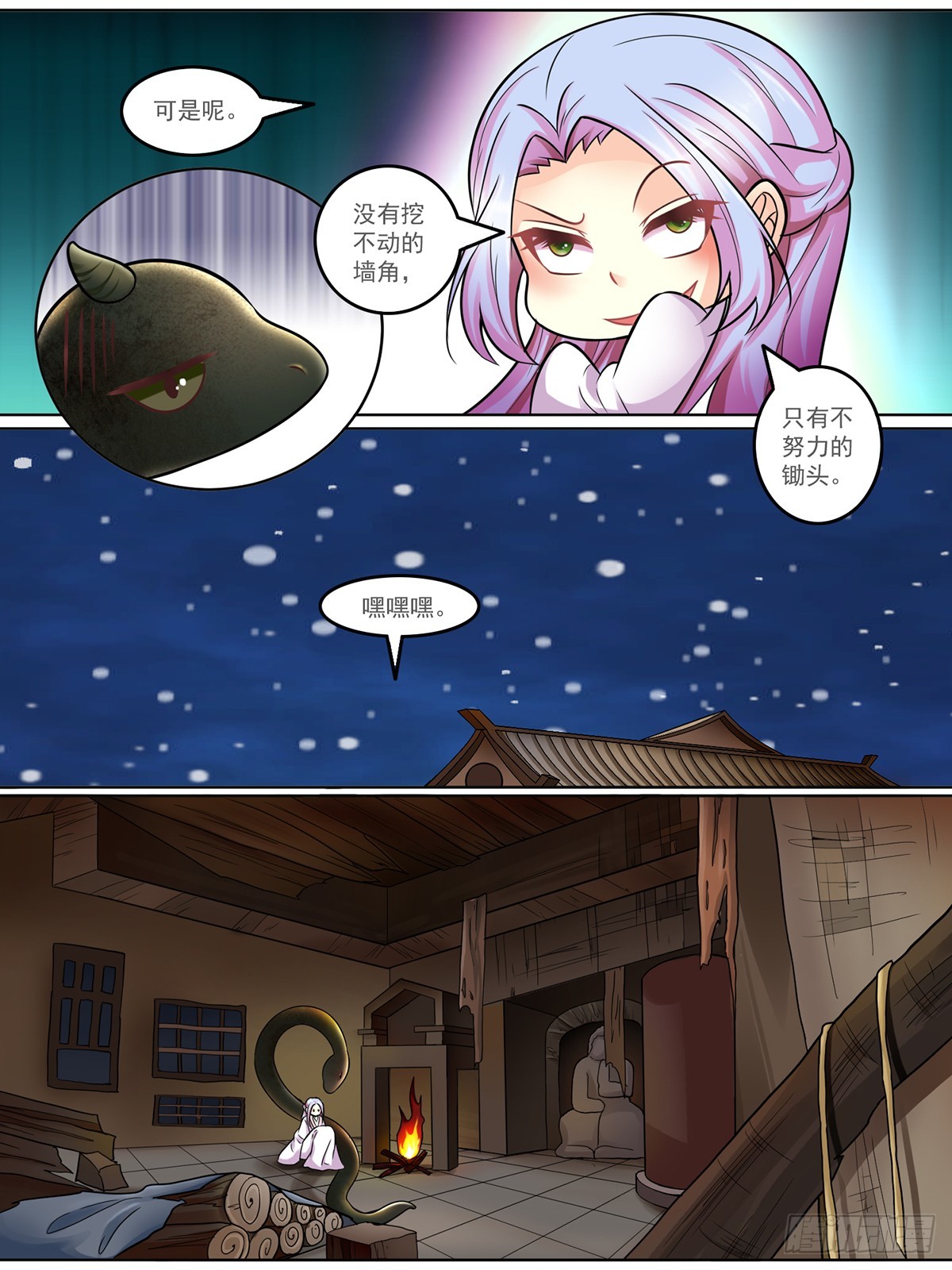 《此处妖气甚重》第二十七话 第6页