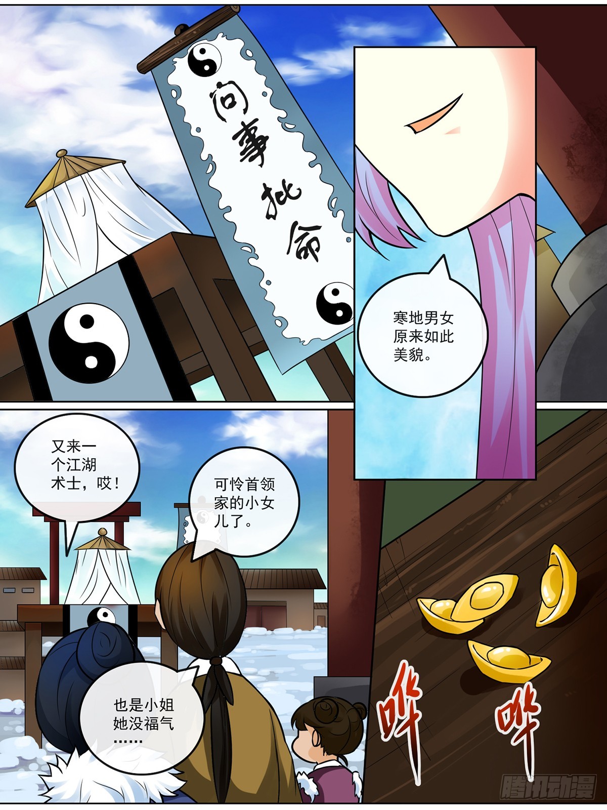 《此处妖气甚重》第二十七话 第8页