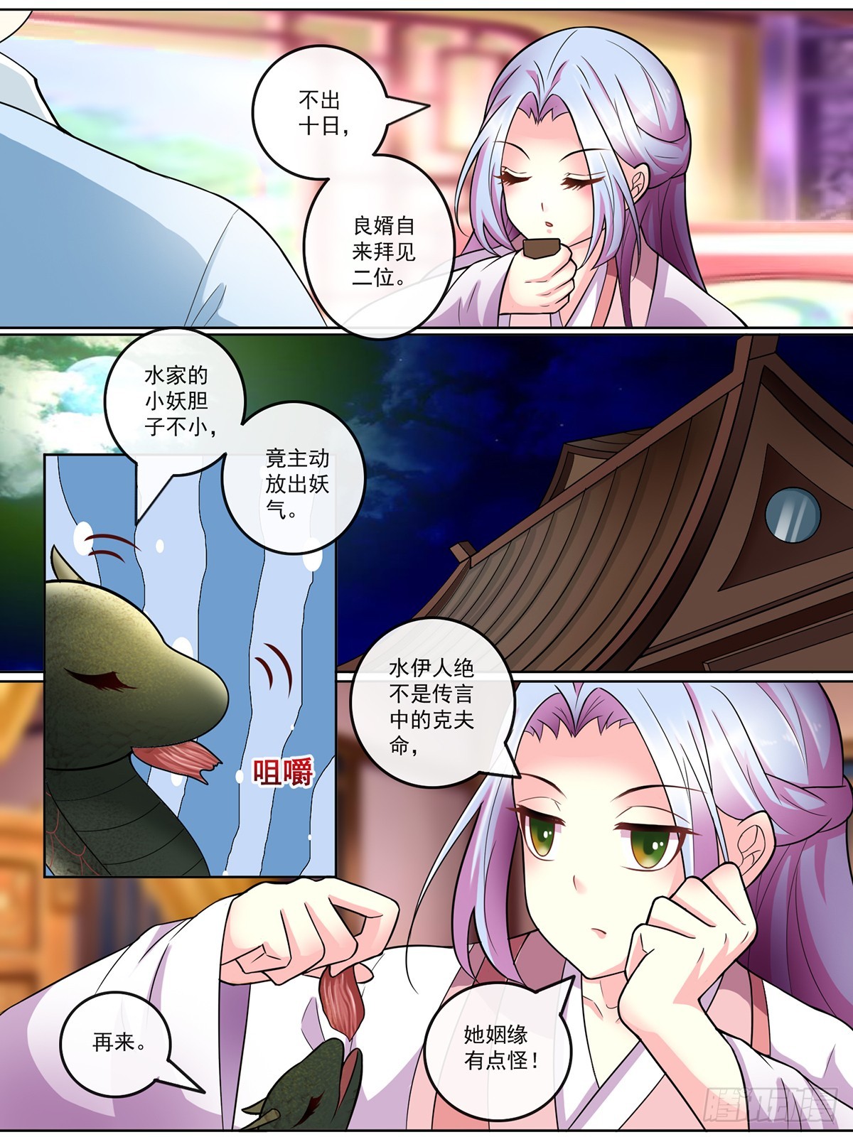 《此处妖气甚重》第二十九话 第1页