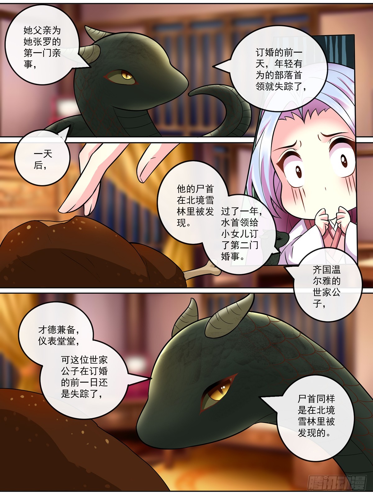 《此处妖气甚重》第二十九话 第2页