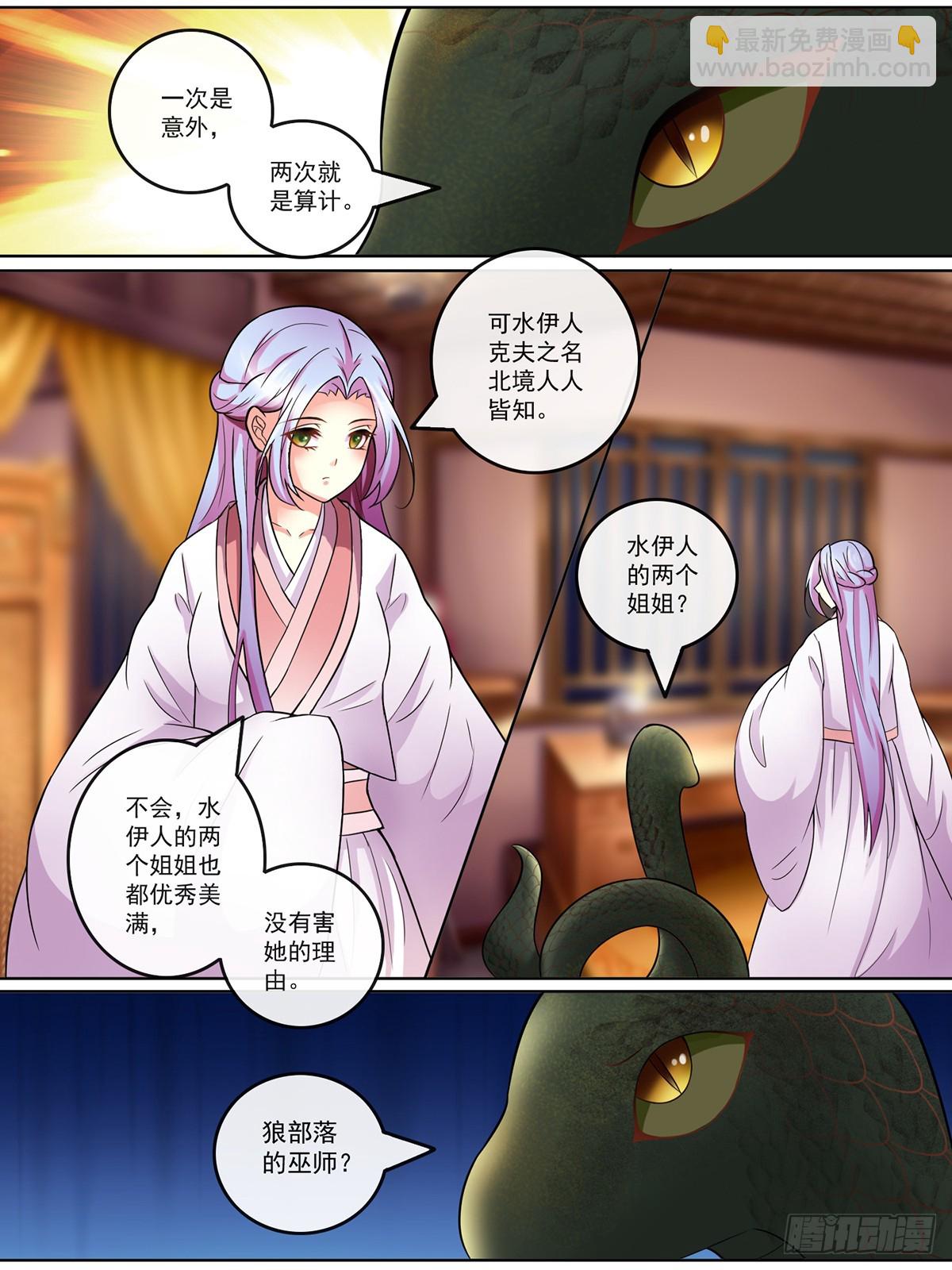 《此处妖气甚重》第二十九话 第3页