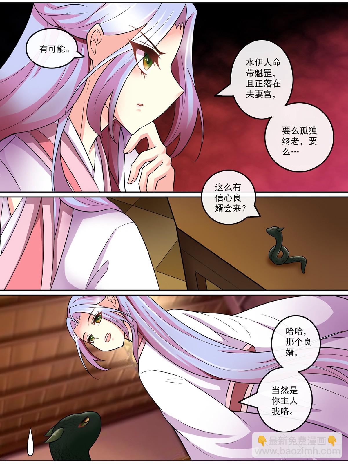 《此处妖气甚重》第二十九话 第4页