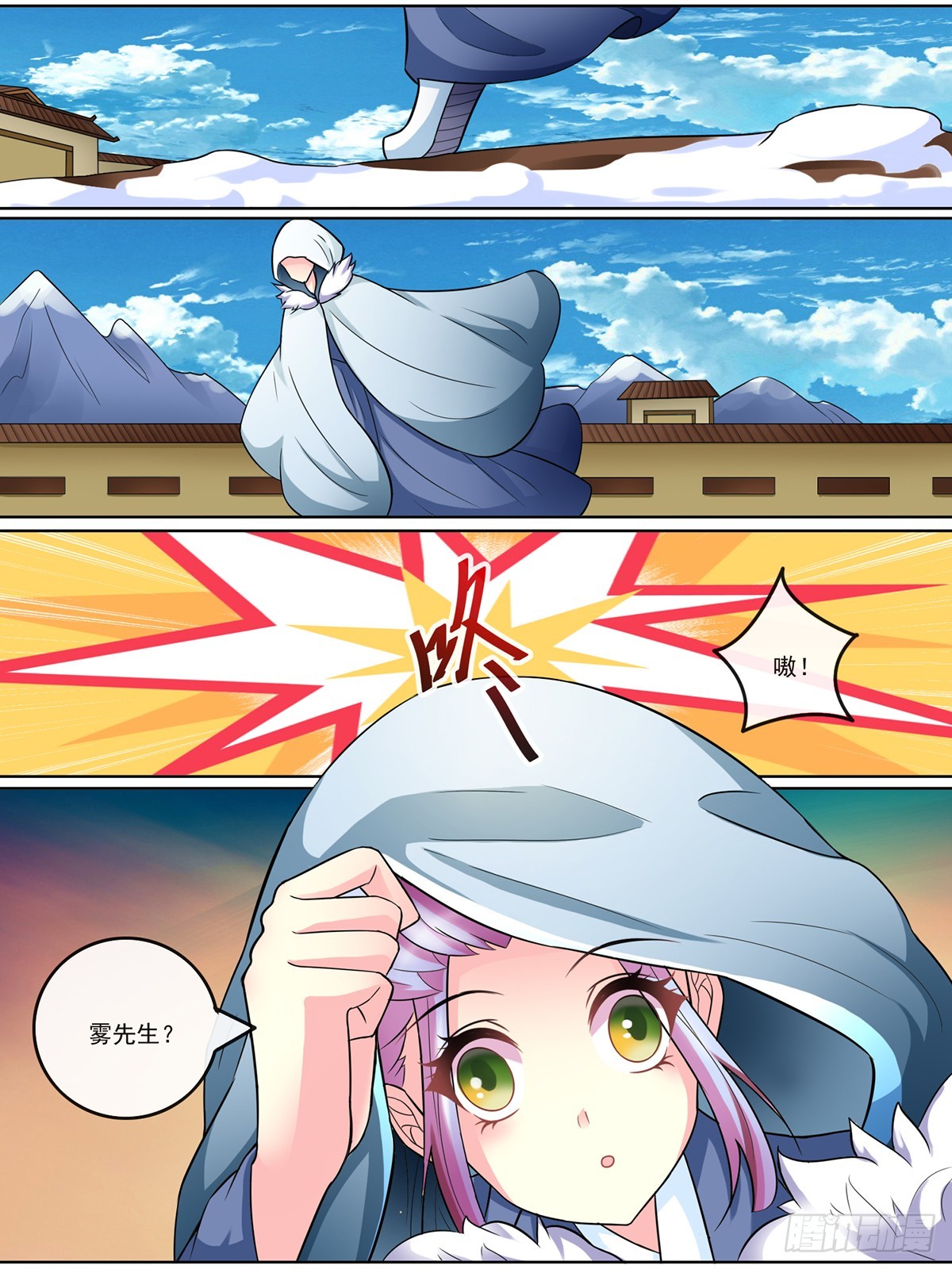 《此处妖气甚重》第二十九话 第6页