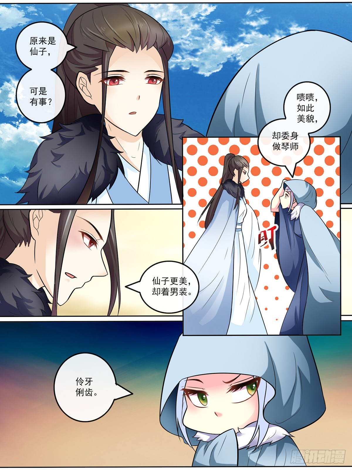 《此处妖气甚重》第二十九话 第7页
