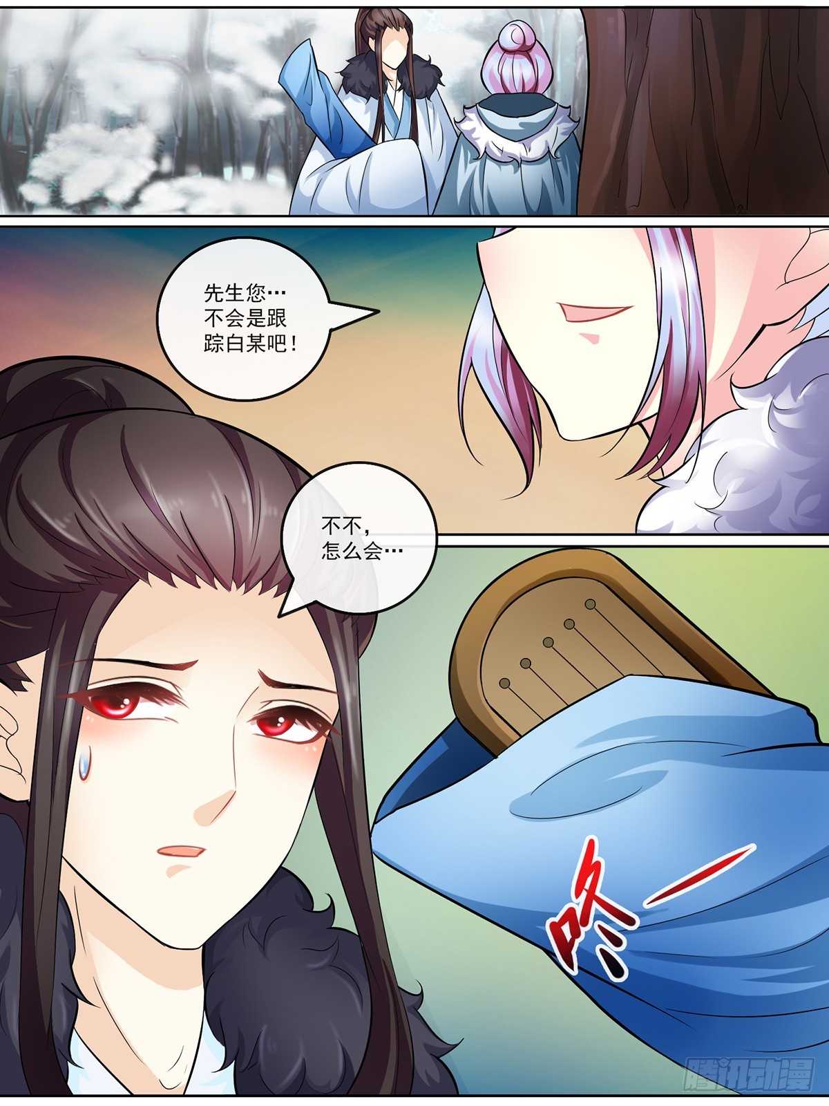 《此处妖气甚重》第三十一话 第4页