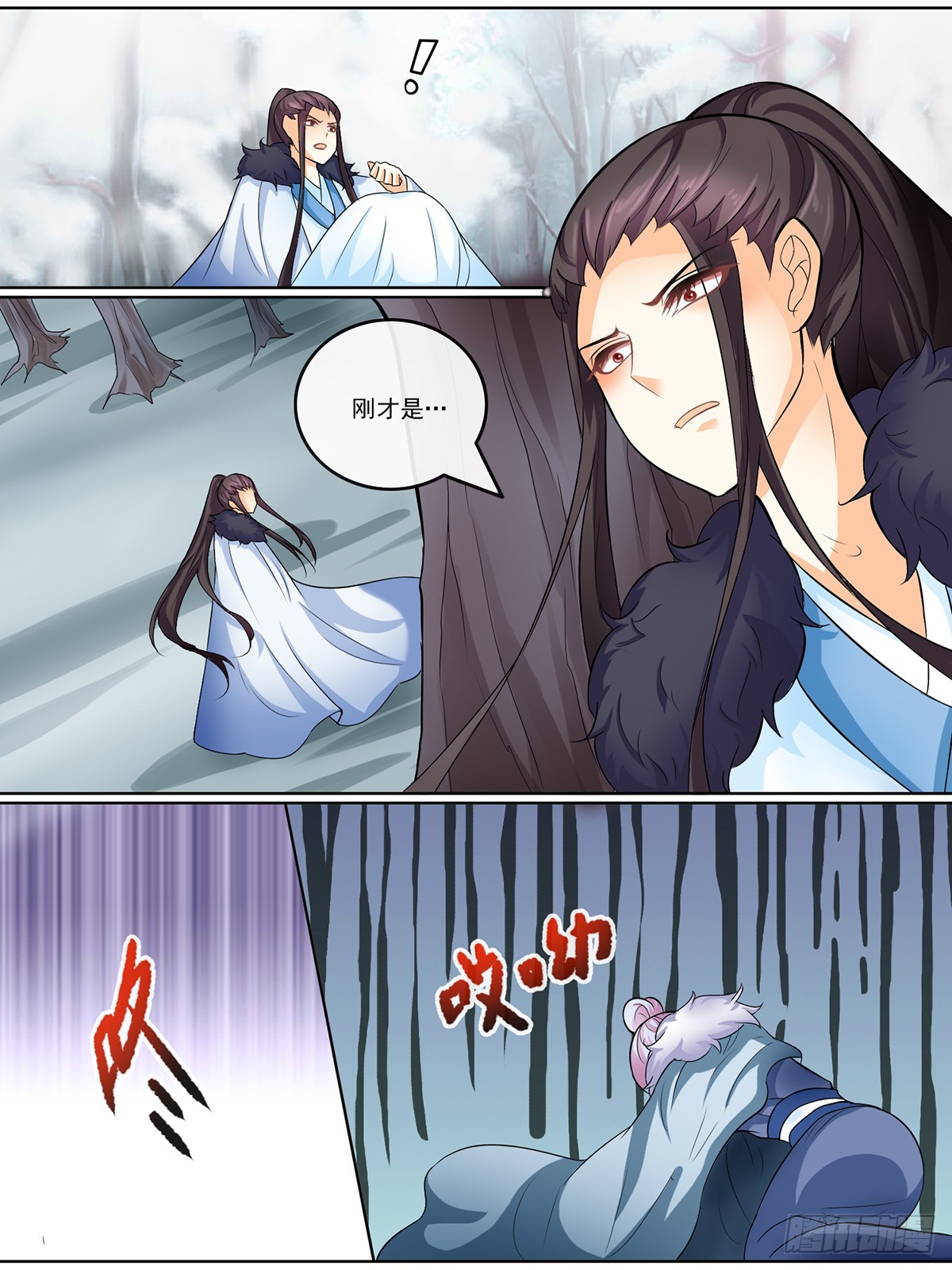 《此处妖气甚重》第三十一话 第7页