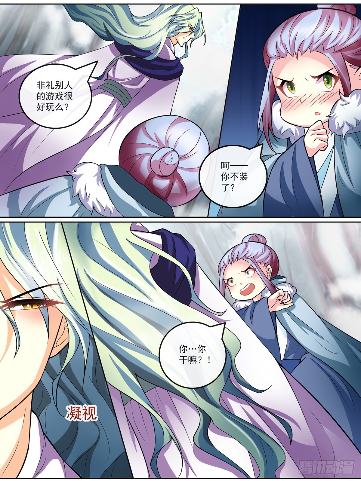 《此处妖气甚重》第三十一话 第8页