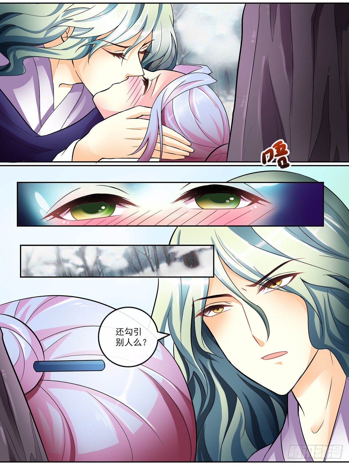 《此处妖气甚重》第三十二话 第2页