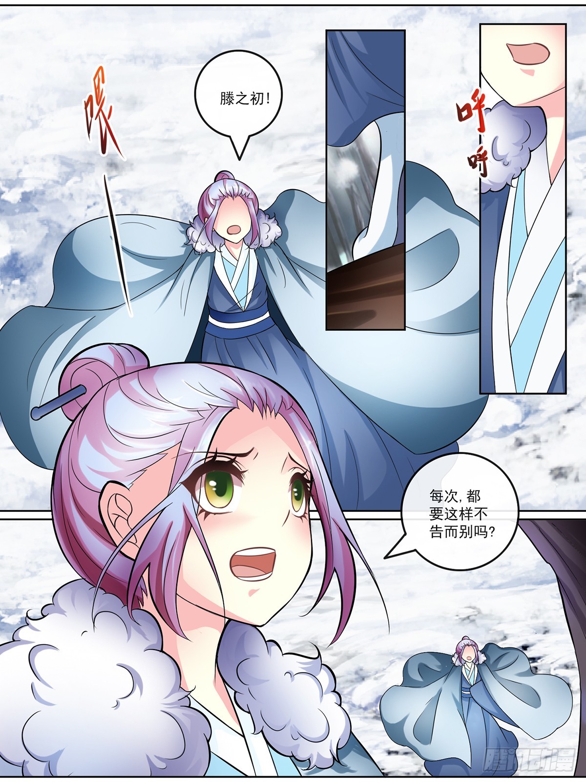 《此处妖气甚重》第三十二话 第5页