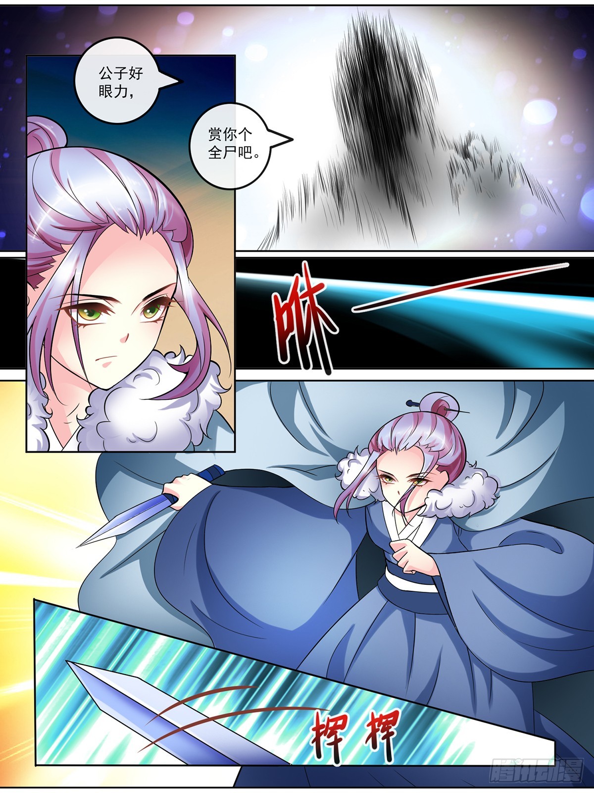 《此处妖气甚重》第三十二话 第7页