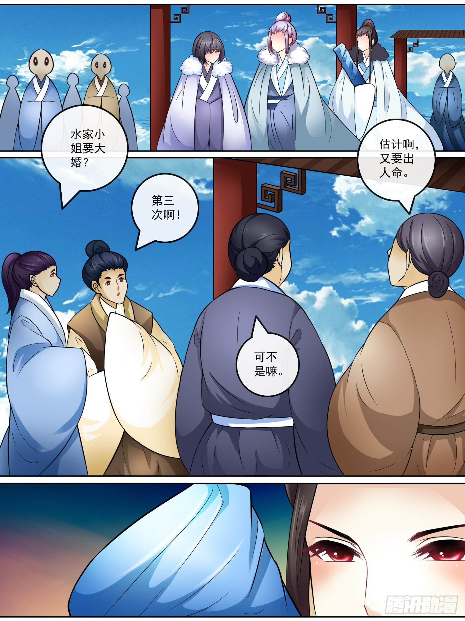 《此处妖气甚重》第三十话 第3页