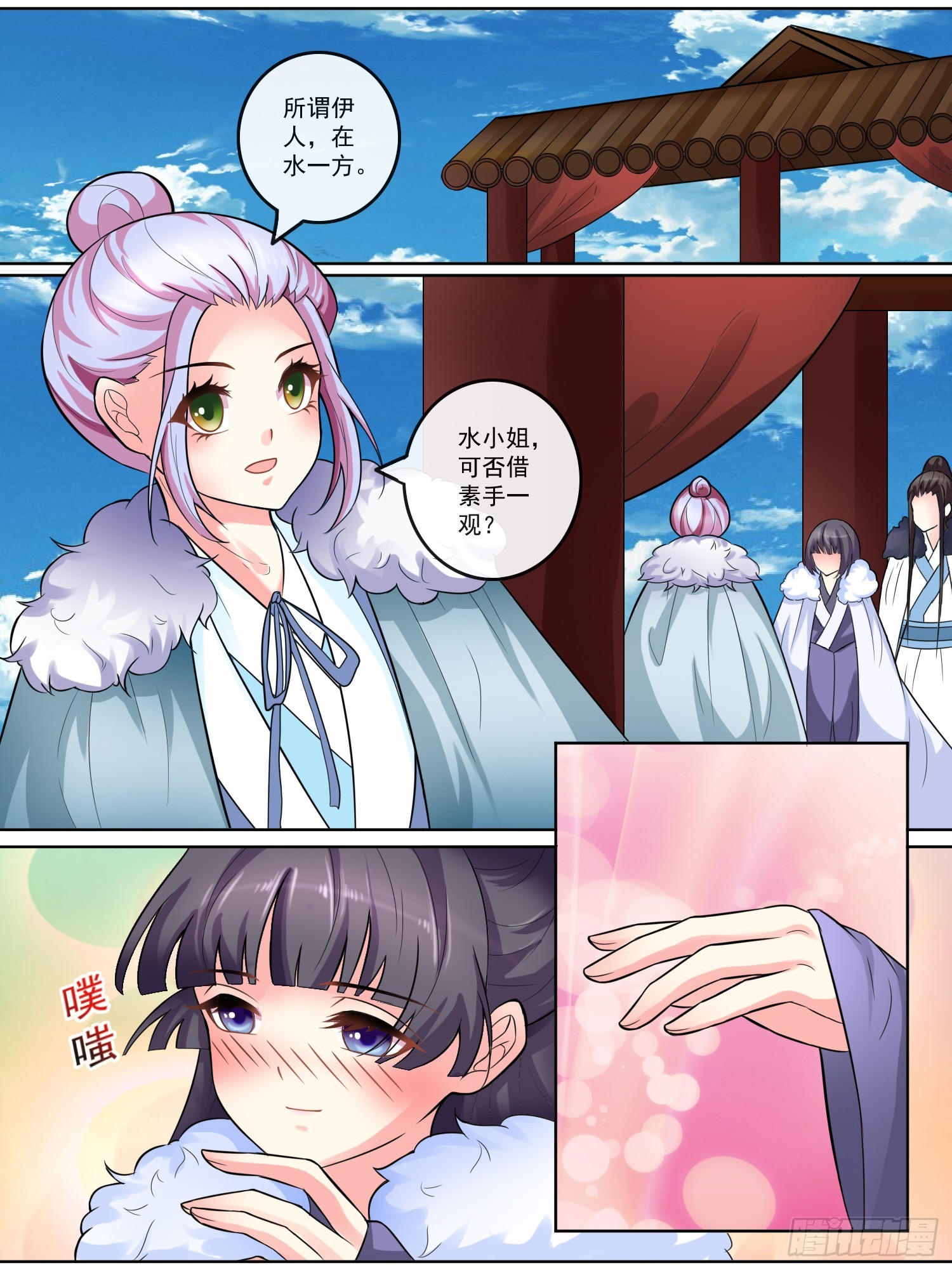 《此处妖气甚重》第三十话 第4页