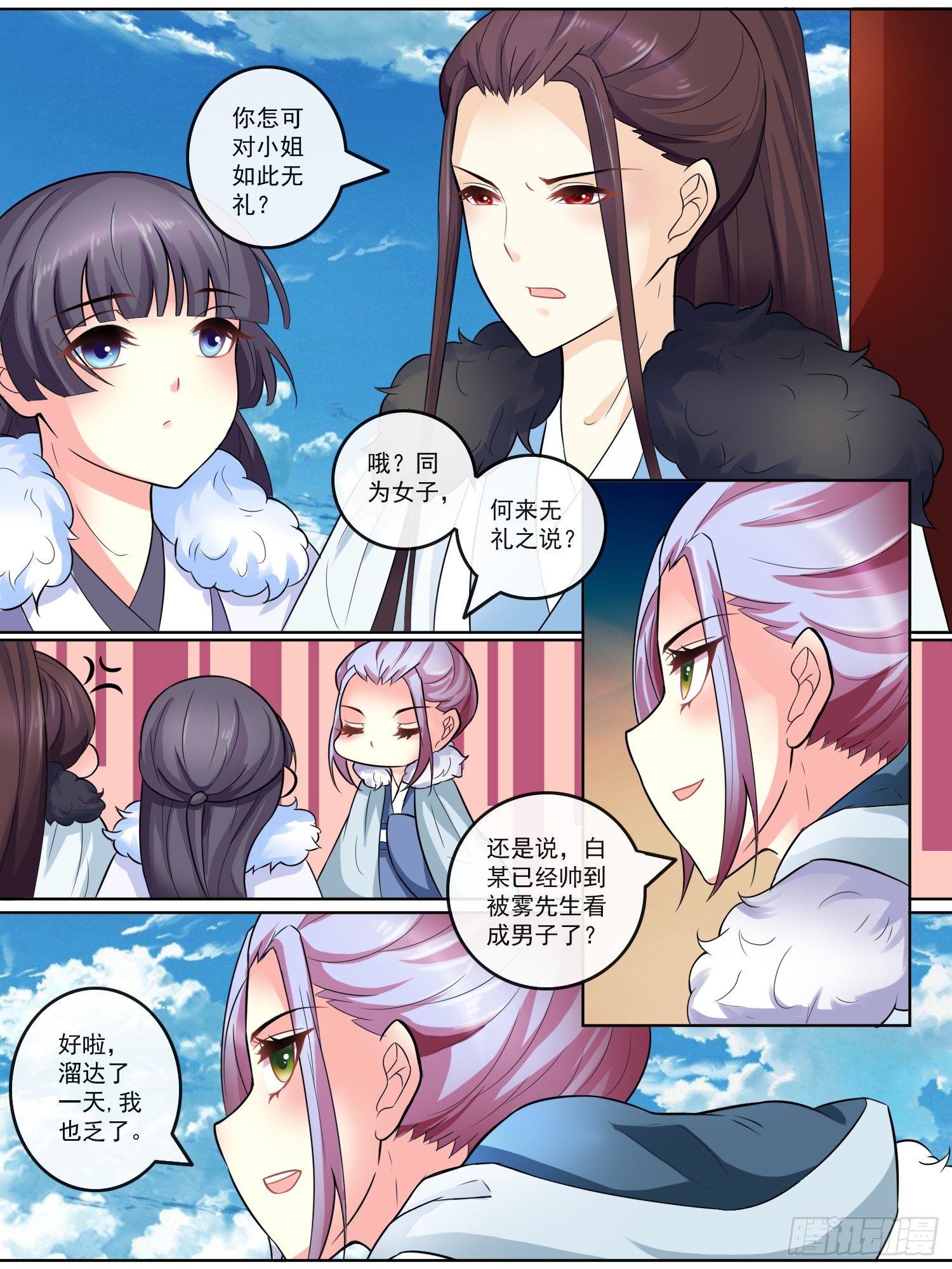《此处妖气甚重》第三十话 第5页