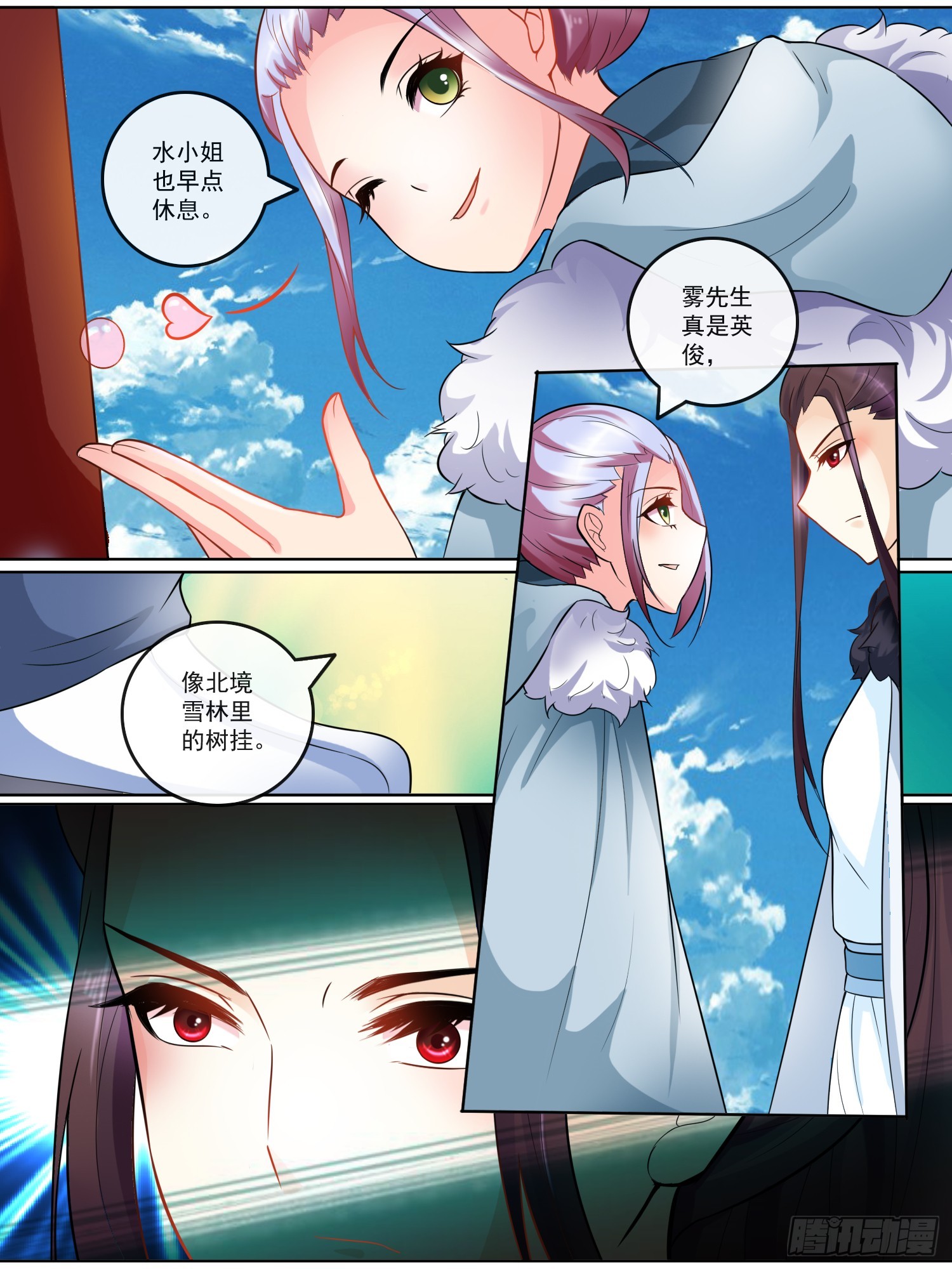 《此处妖气甚重》第三十话 第6页