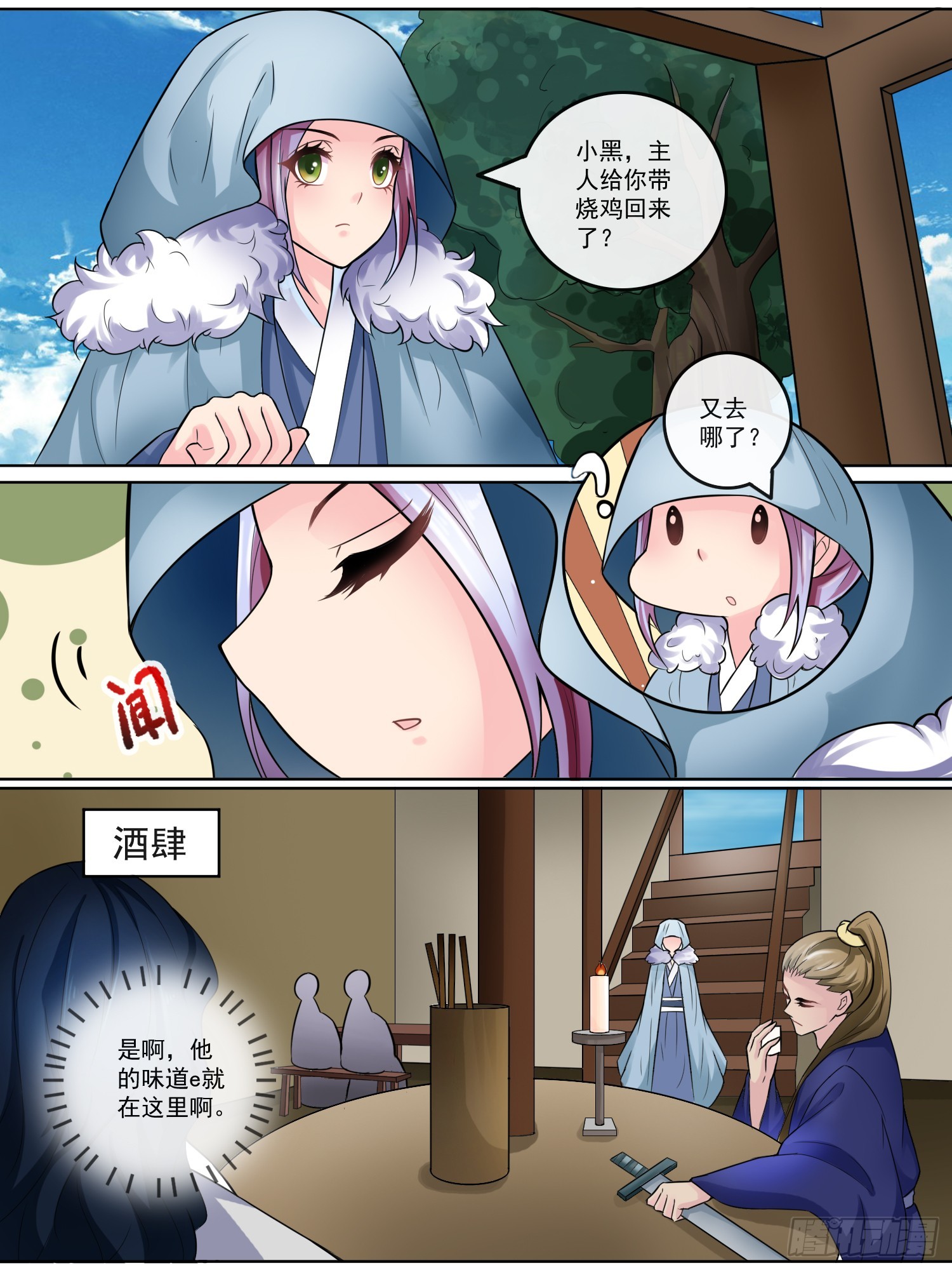 《此处妖气甚重》第三十话 第7页