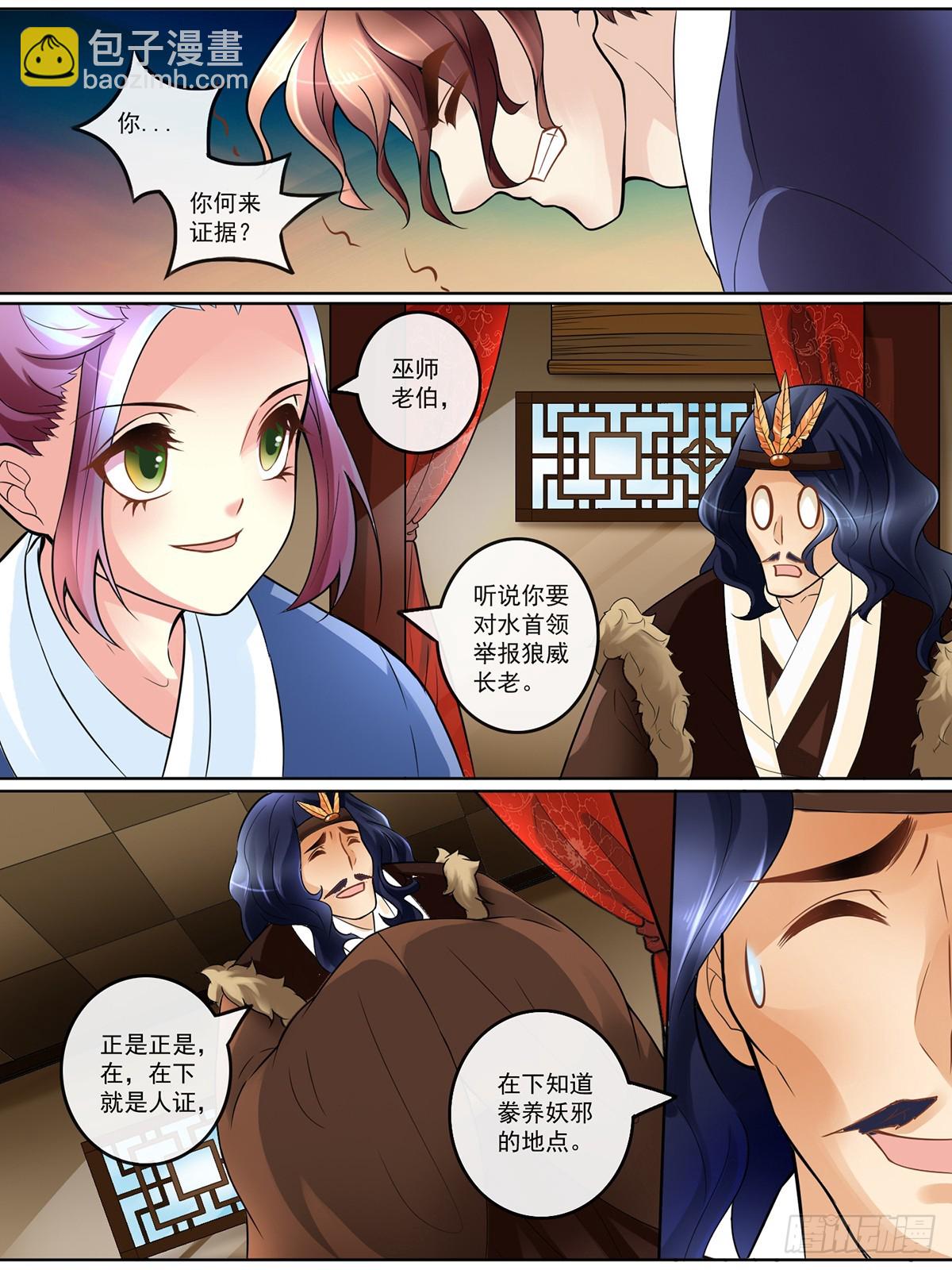 《此处妖气甚重》第三十五话 第2页
