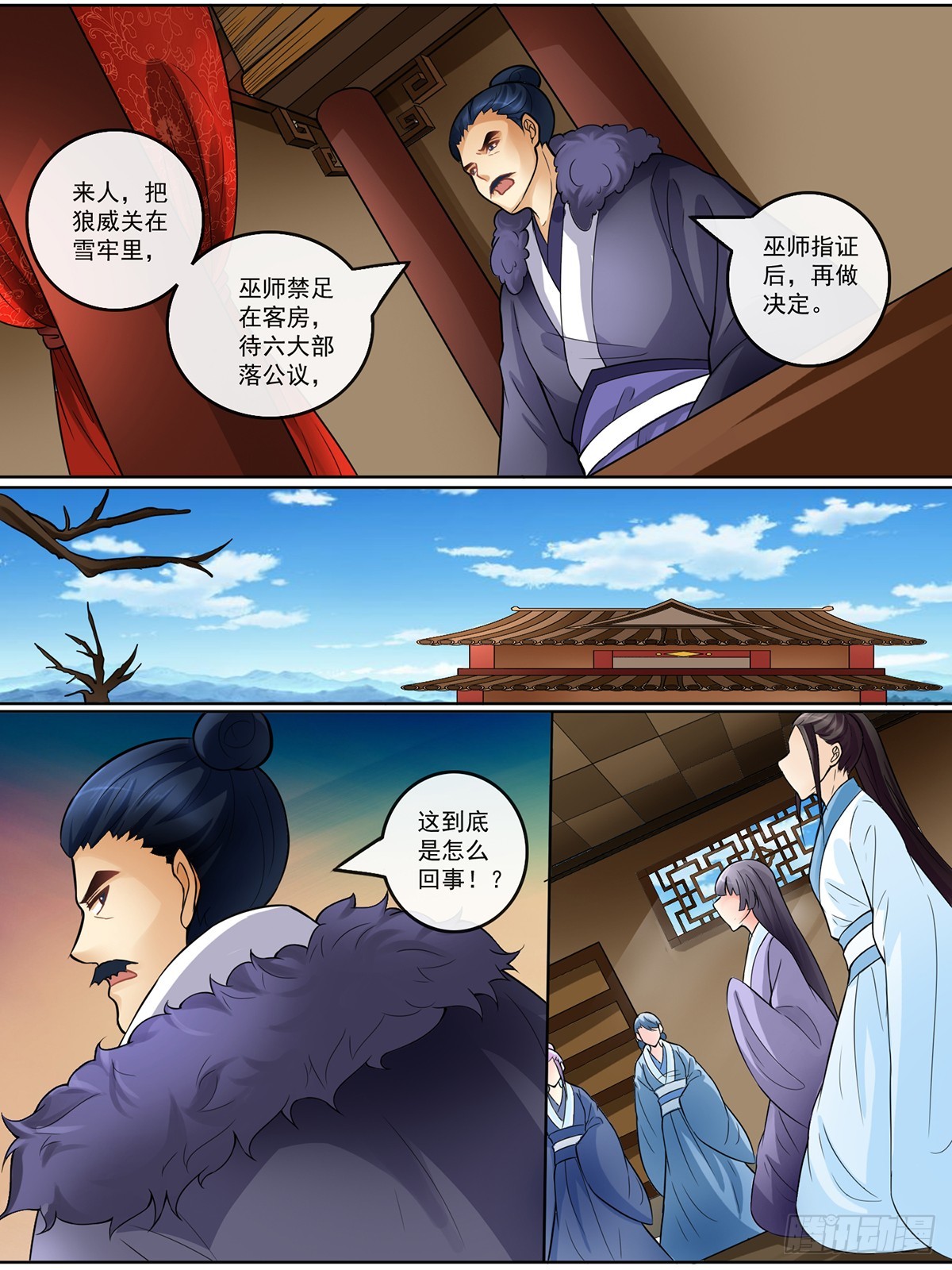 《此处妖气甚重》第三十五话 第3页