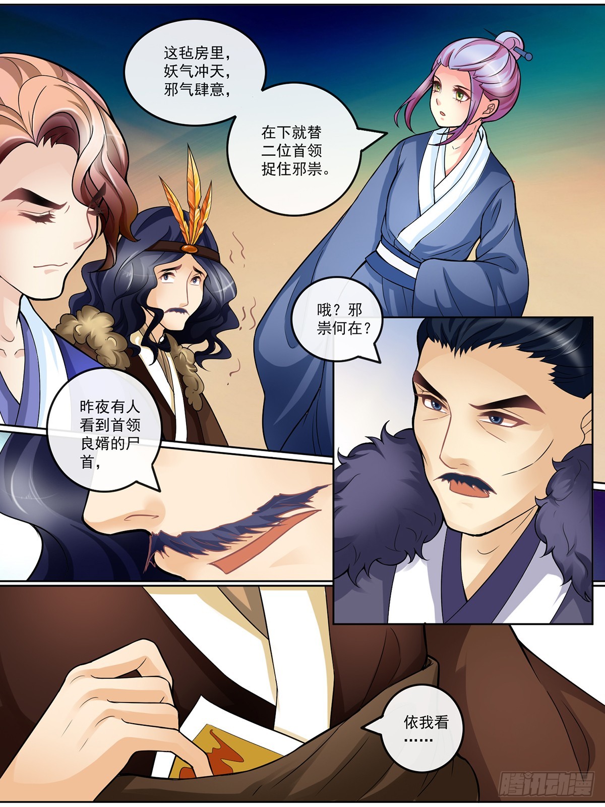 《此处妖气甚重》第三十四话 第1页