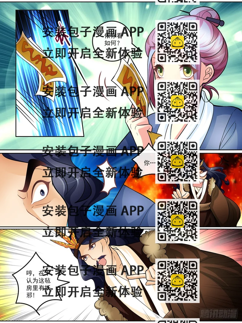 《此处妖气甚重》第三十四话 第2页