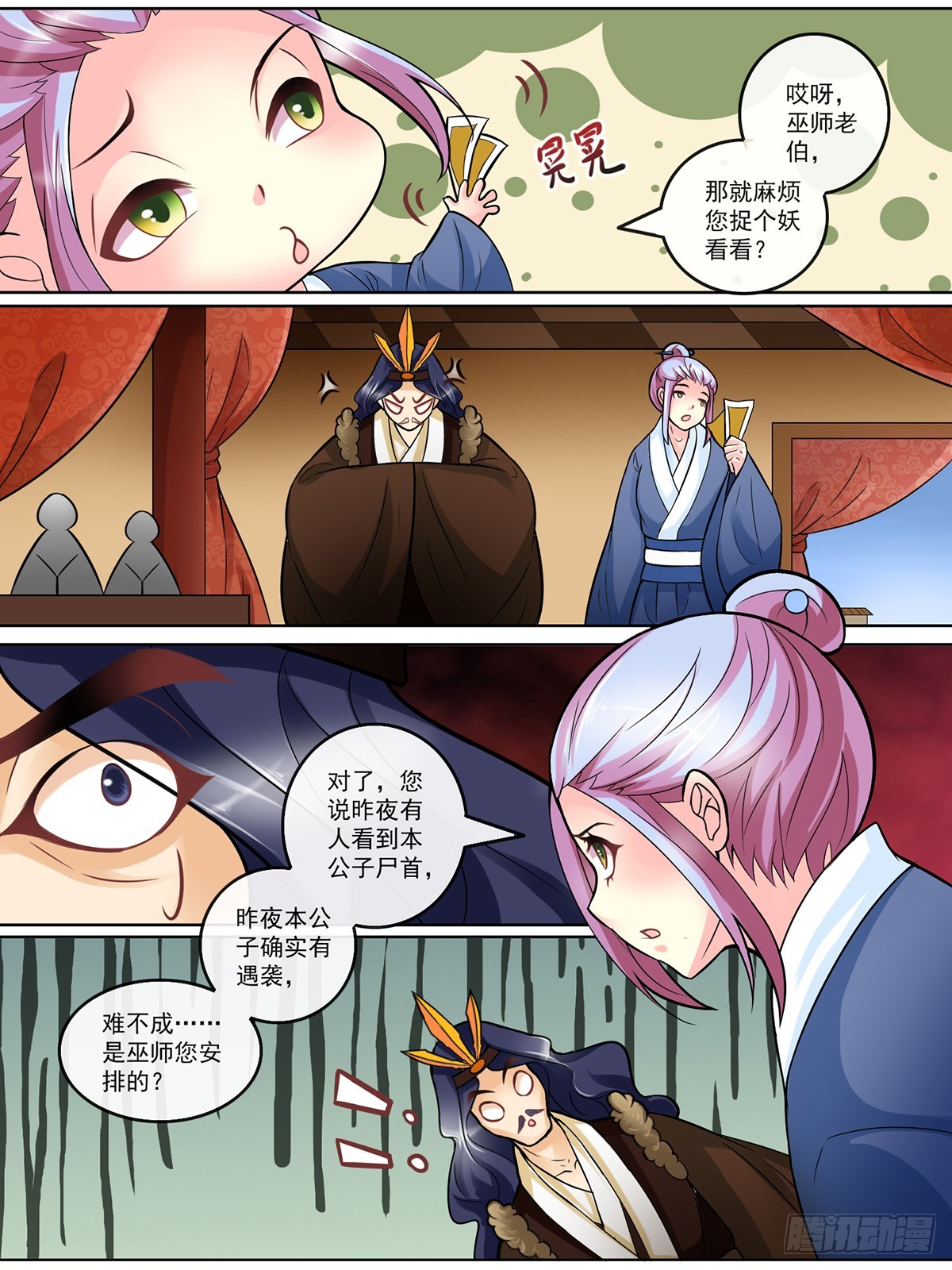 《此处妖气甚重》第三十四话 第3页