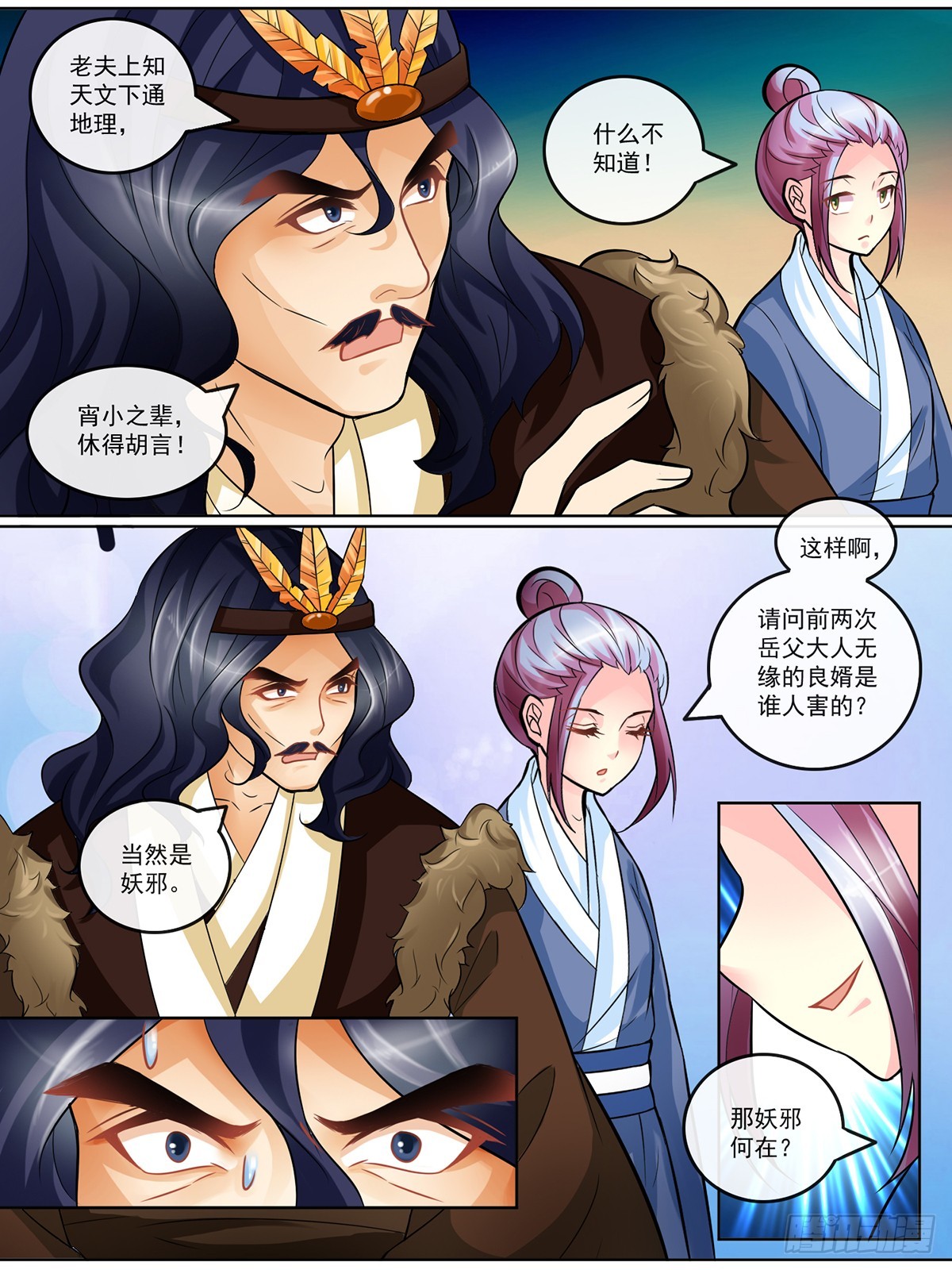 《此处妖气甚重》第三十四话 第4页