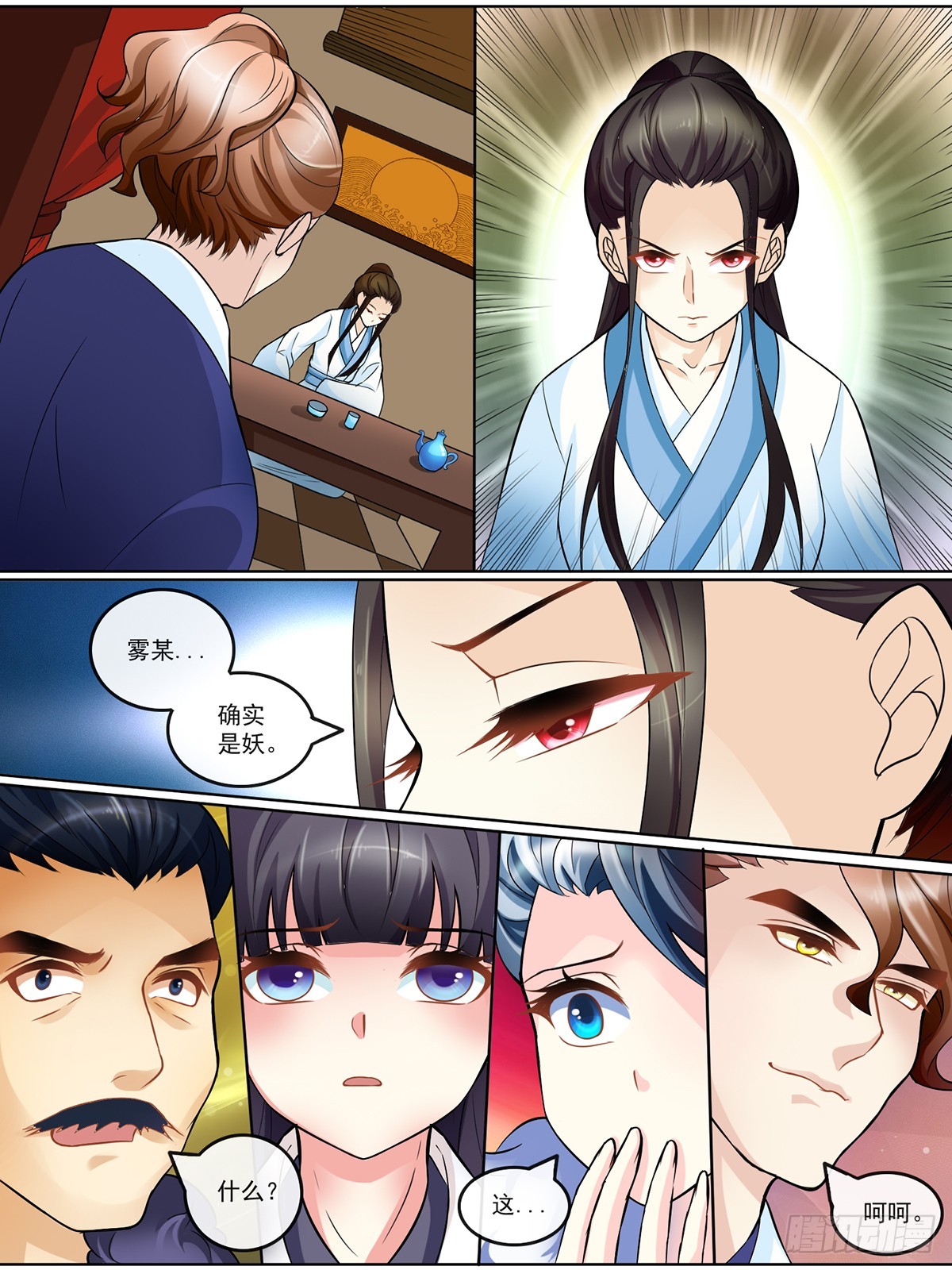 《此处妖气甚重》第三十四话 第6页