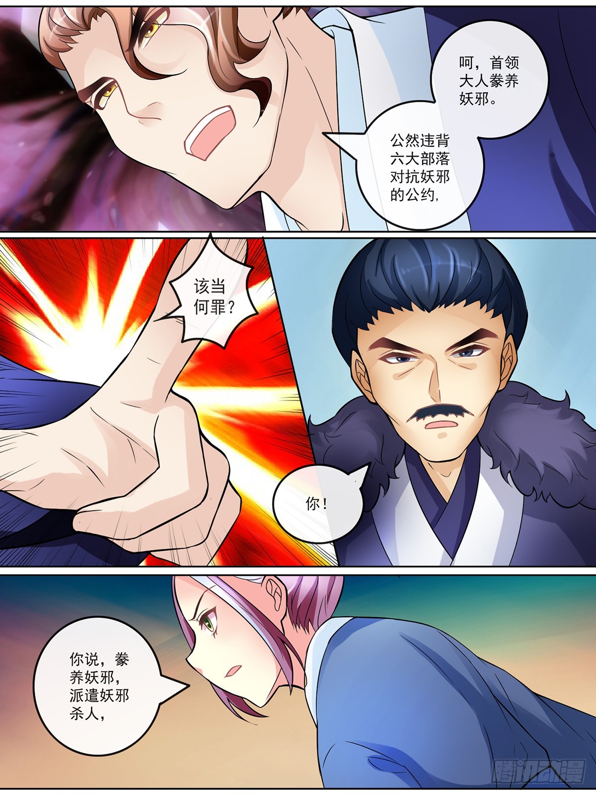 《此处妖气甚重》第三十四话 第7页