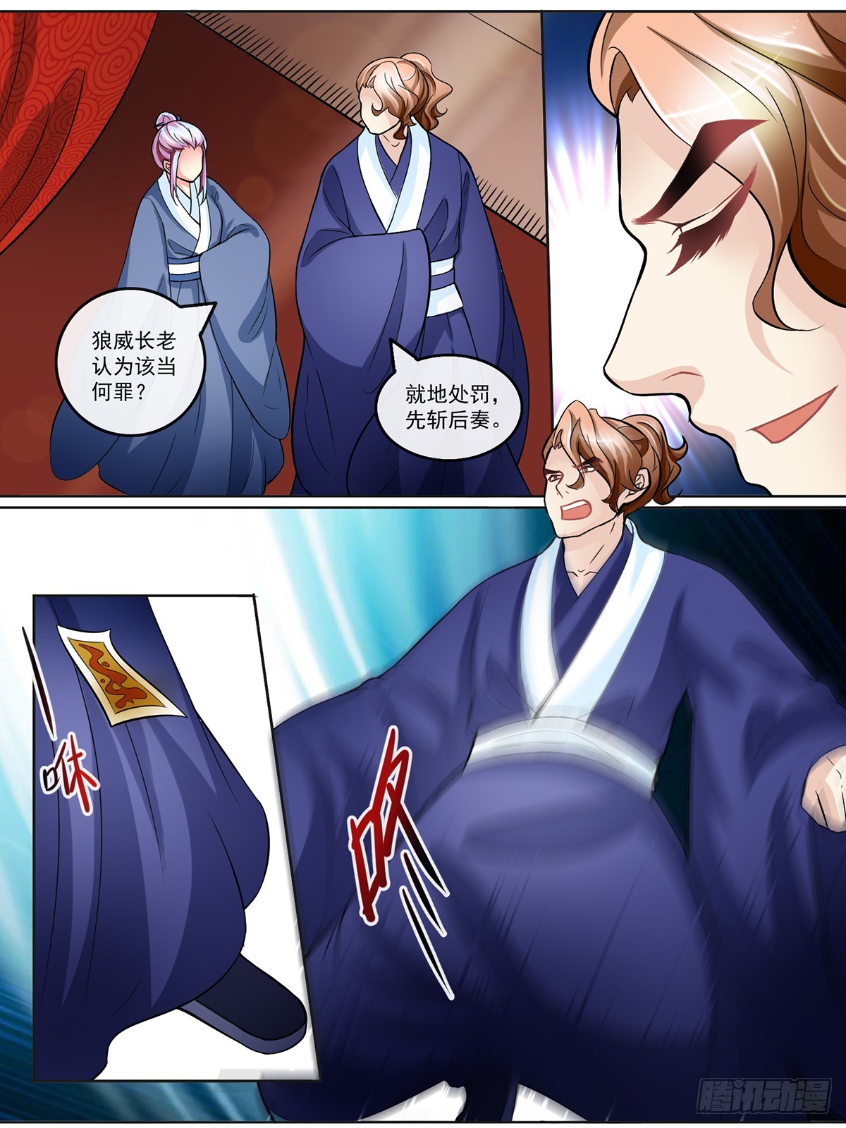 《此处妖气甚重》第三十四话 第8页