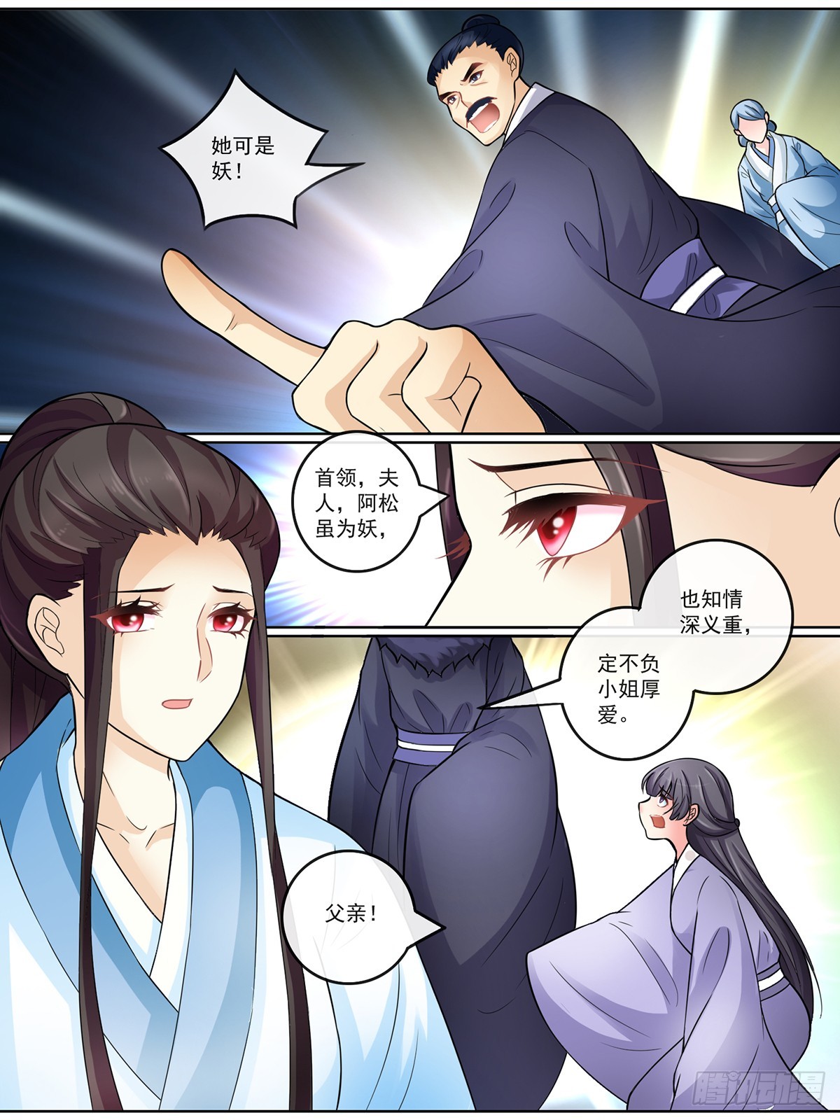 《此处妖气甚重》第三十六话 第1页