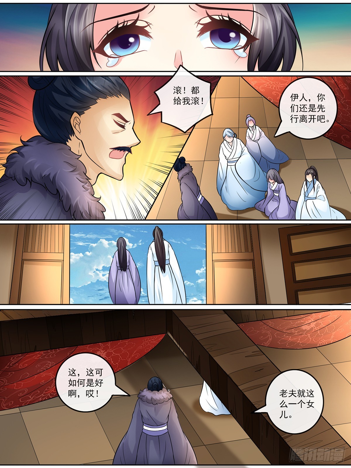 《此处妖气甚重》第三十六话 第2页