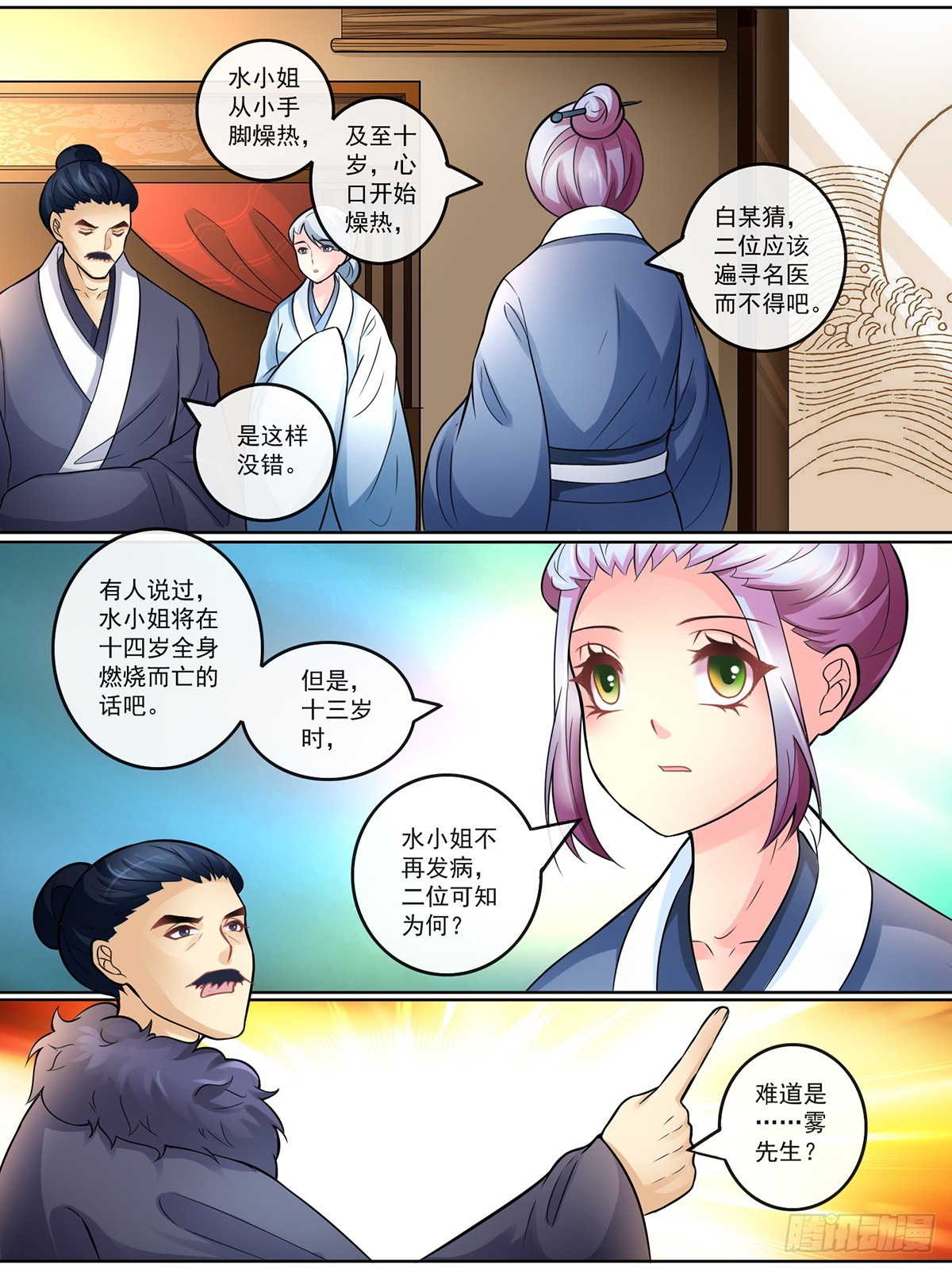 《此处妖气甚重》第三十六话 第3页